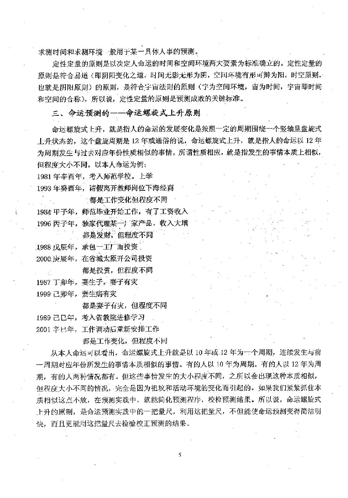 吕文艺-吕氏八字命理学理论全集.pdf_第13页