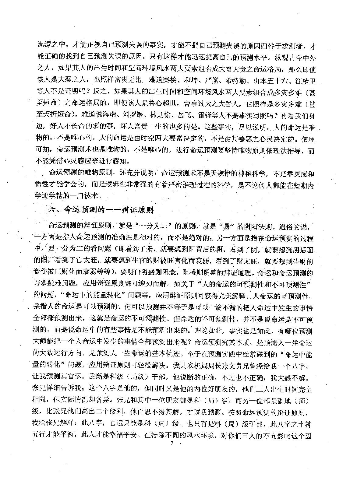 吕文艺-吕氏八字命理学理论全集.pdf_第15页