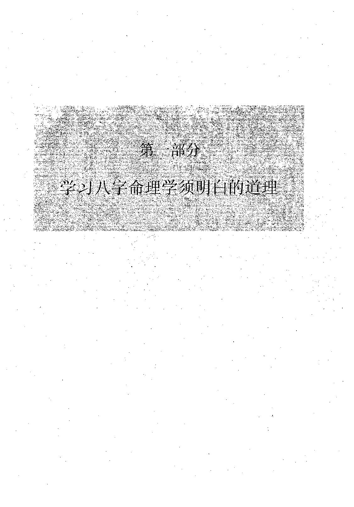 吕文艺-吕氏八字命理学理论全集.pdf_第9页