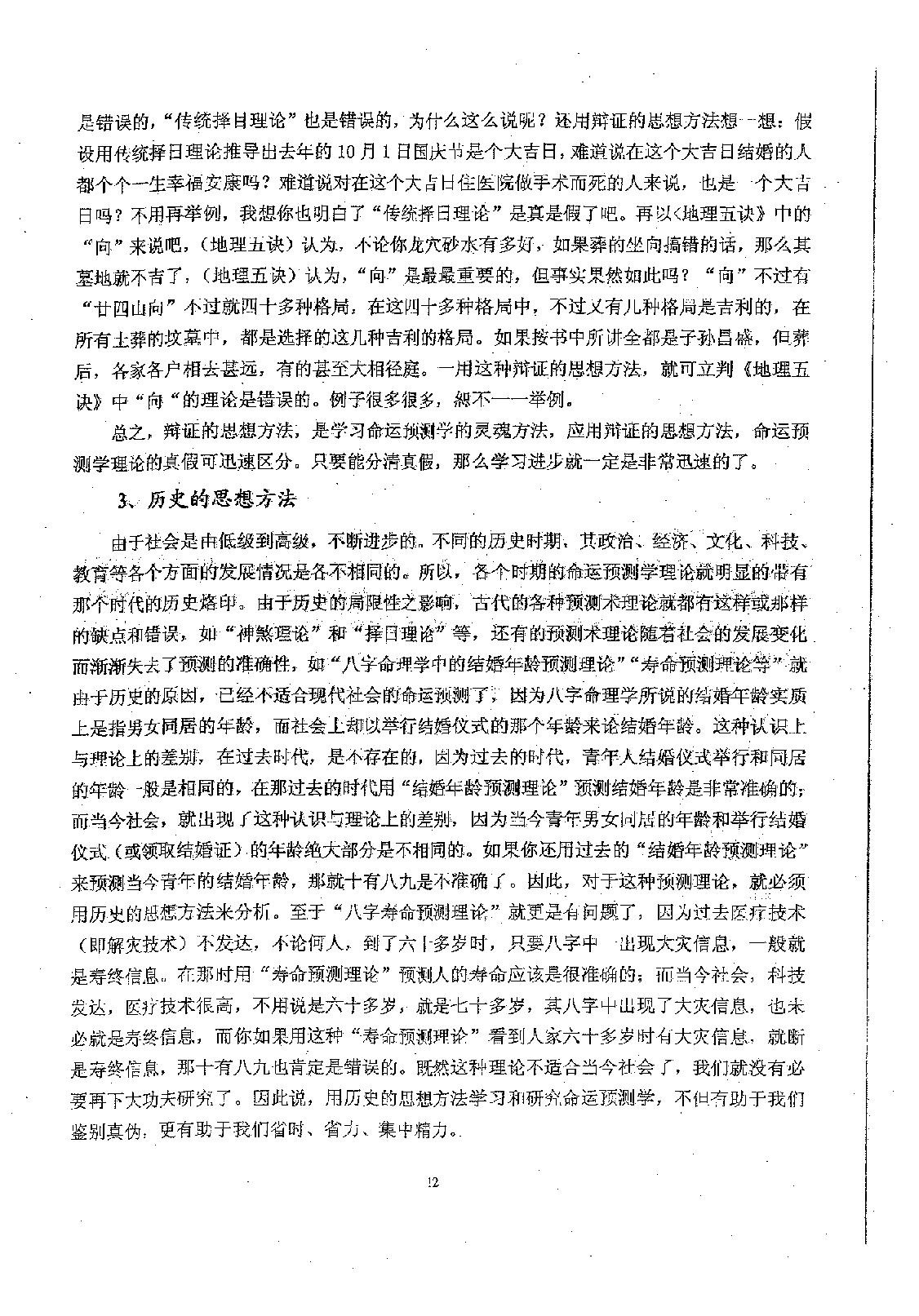 吕文艺-吕氏八字命理学理论全集.pdf_第20页