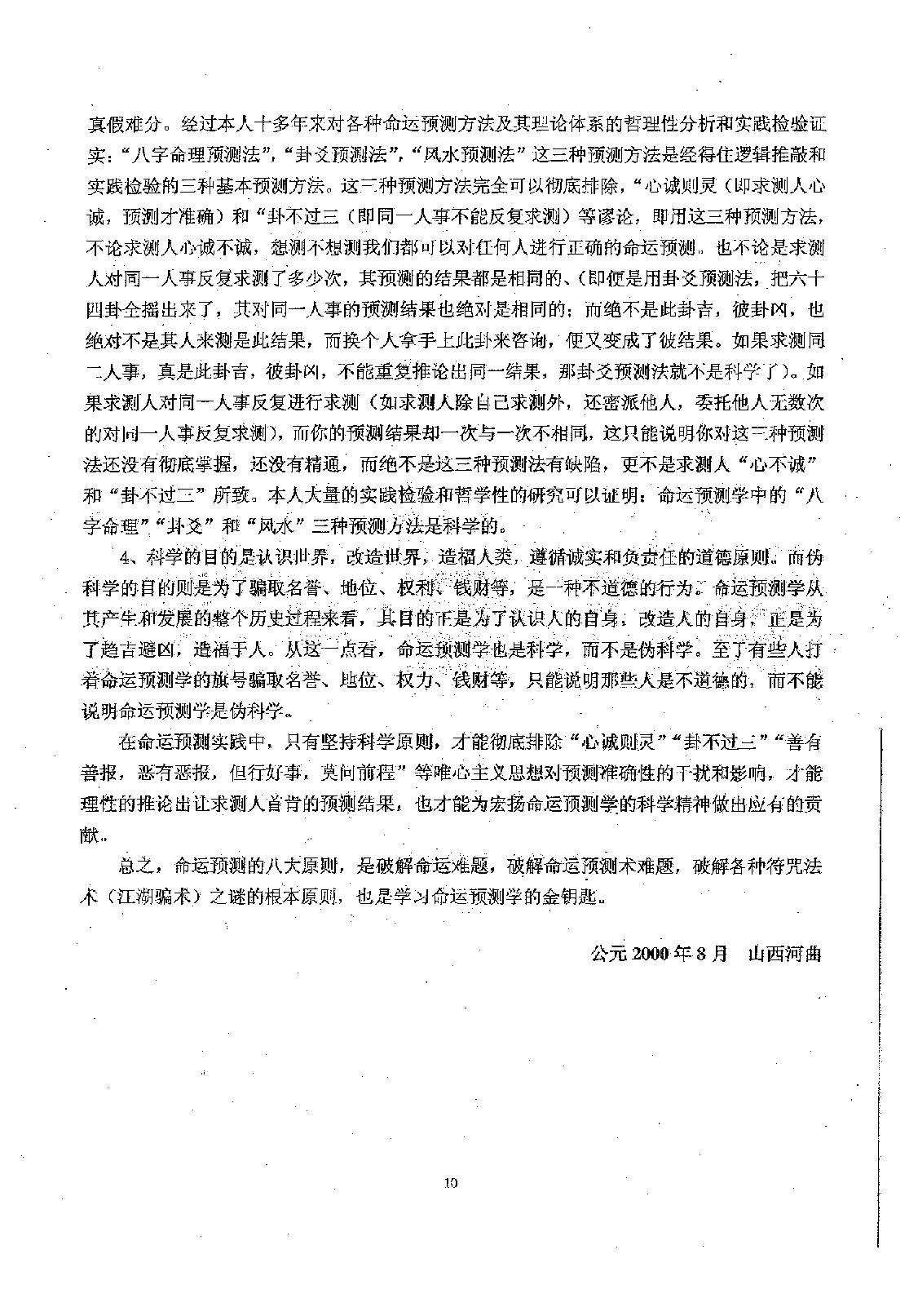 吕文艺-吕氏八字命理学理论全集.pdf_第18页