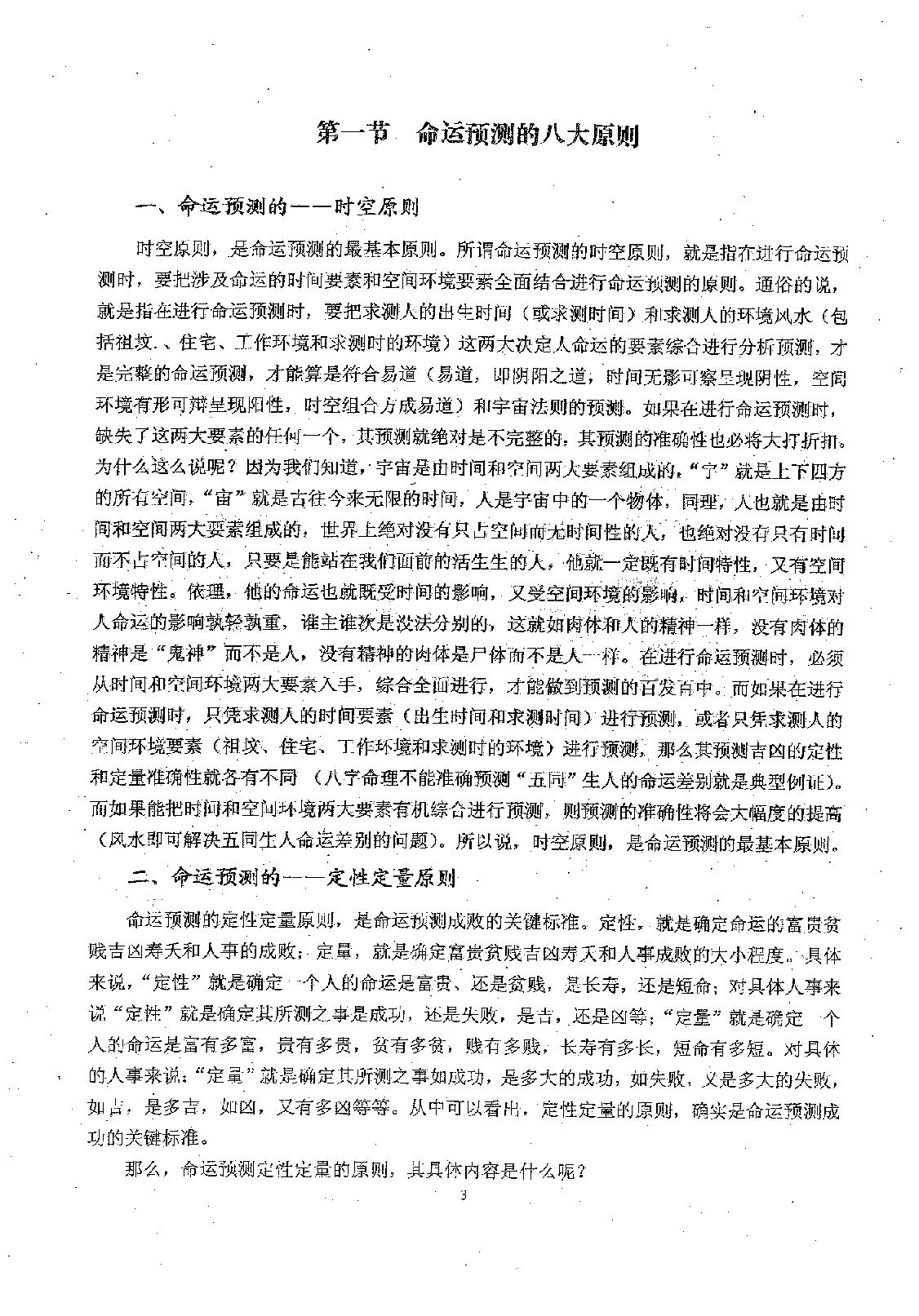 吕文艺-吕氏八字命理学理论全集.pdf_第11页