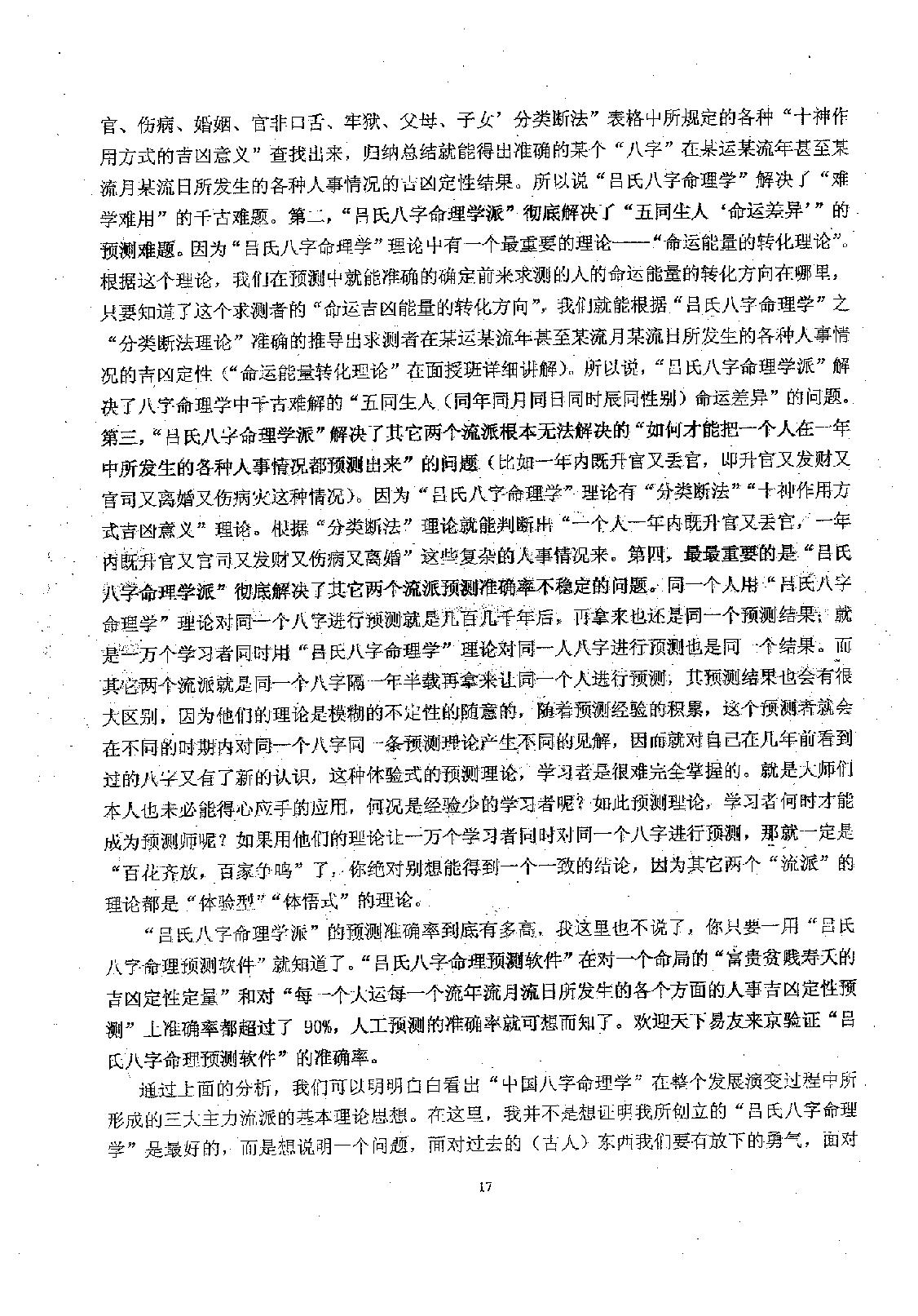 吕文艺-吕氏八字命理学理论全集.pdf_第25页