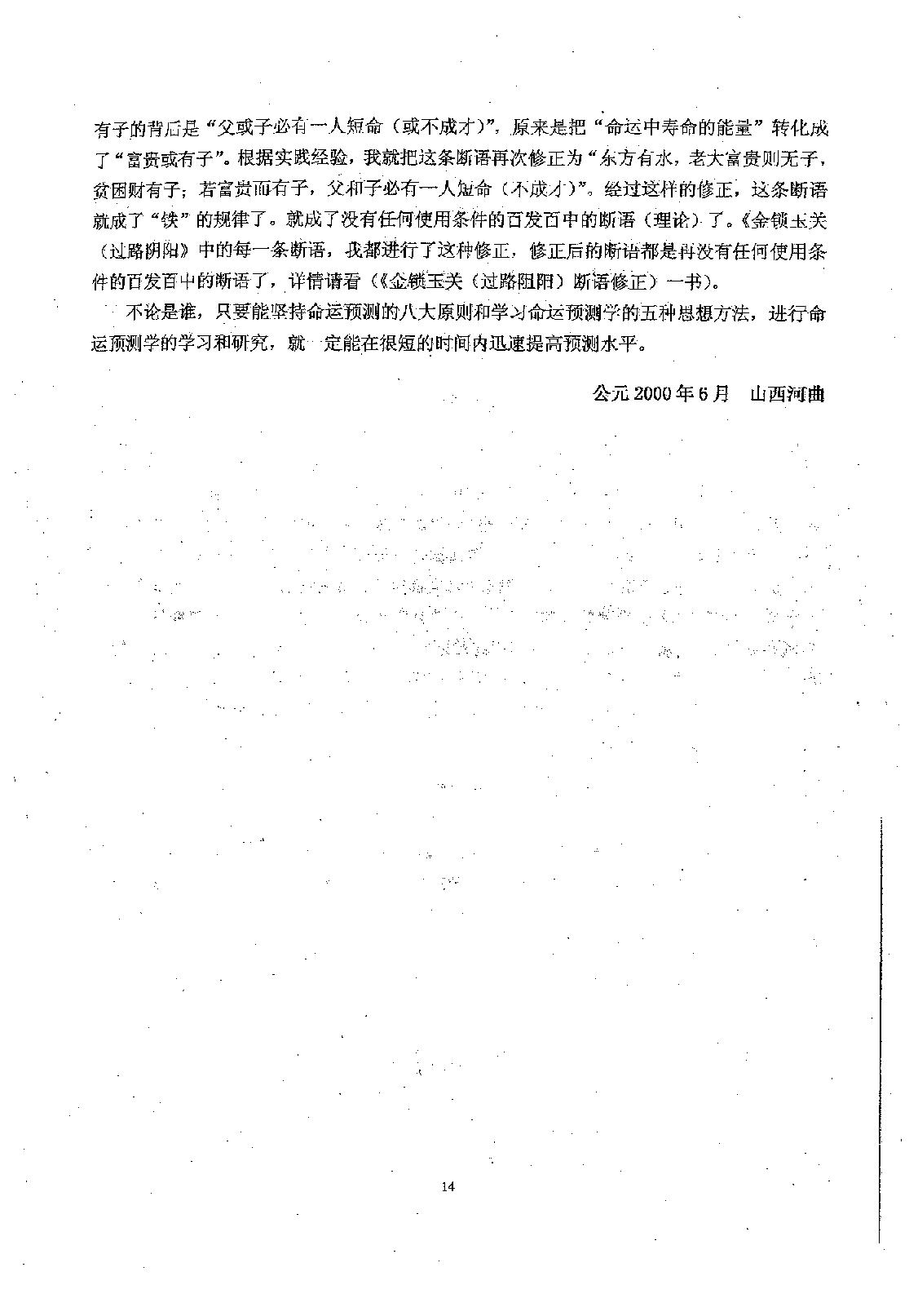 吕文艺-吕氏八字命理学理论全集.pdf_第22页