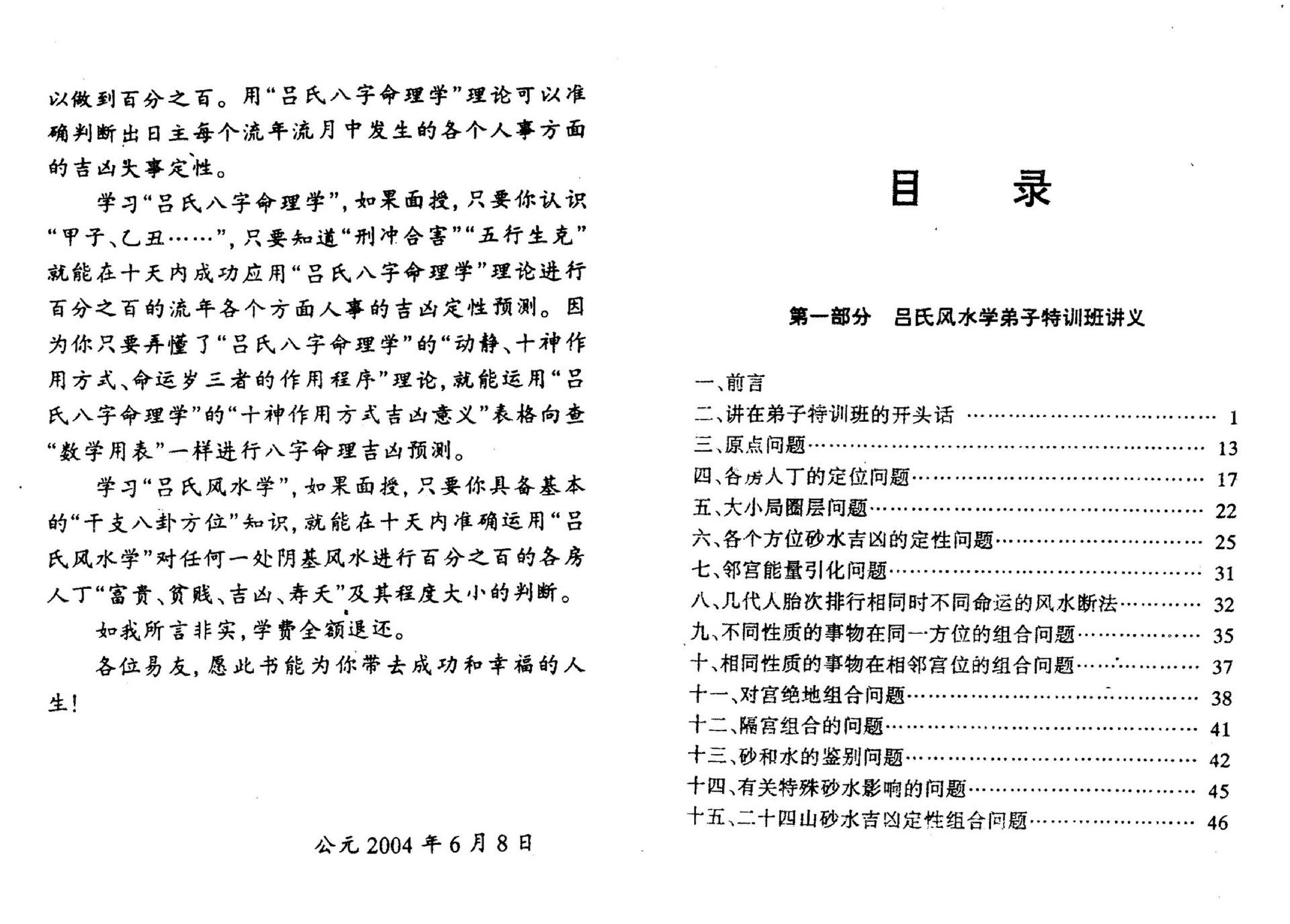 吕文艺-吕氏风水学和吕氏八字命理学弟子特训班讲义及弟子笔记实录.pdf_第3页