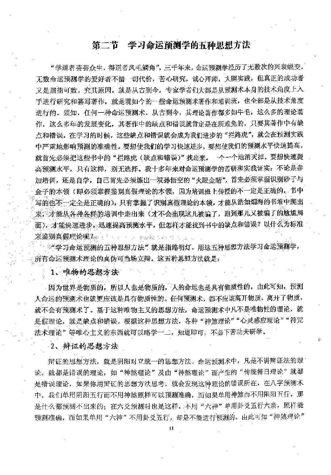 吕文艺_八字命理学理论全集516页.pdf_第20页