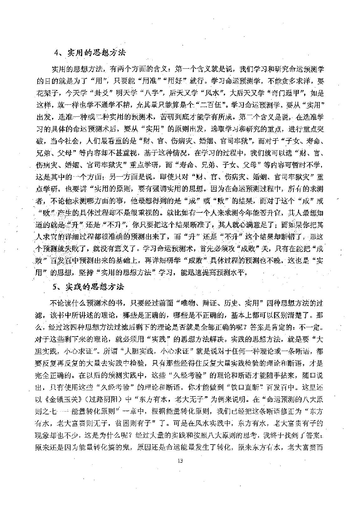 吕文艺_八字命理学理论全集516页.pdf_第22页