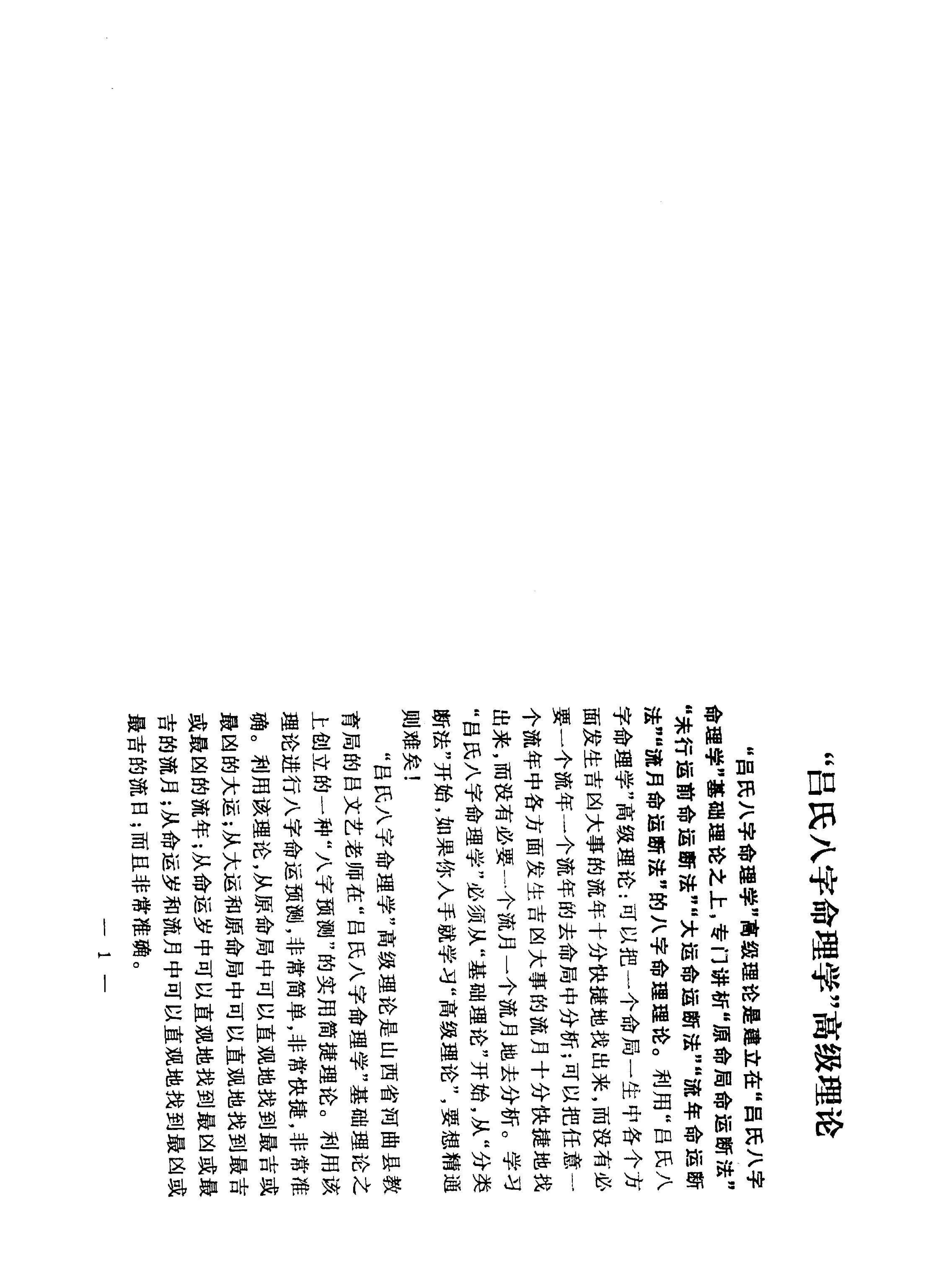 吕氏_八字命理学高级理论.pdf_第2页