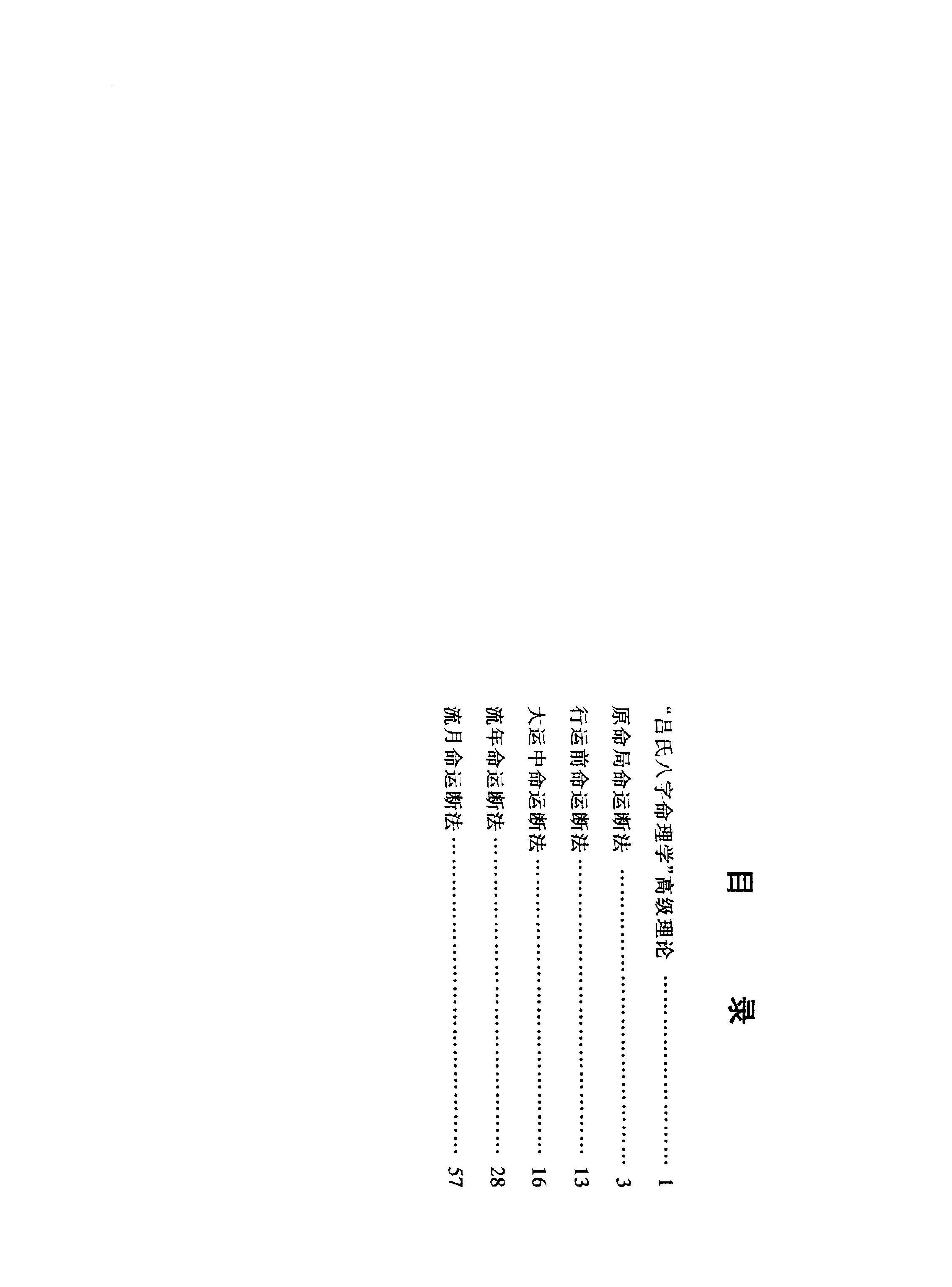 吕氏_八字命理学高级理论.pdf_第1页