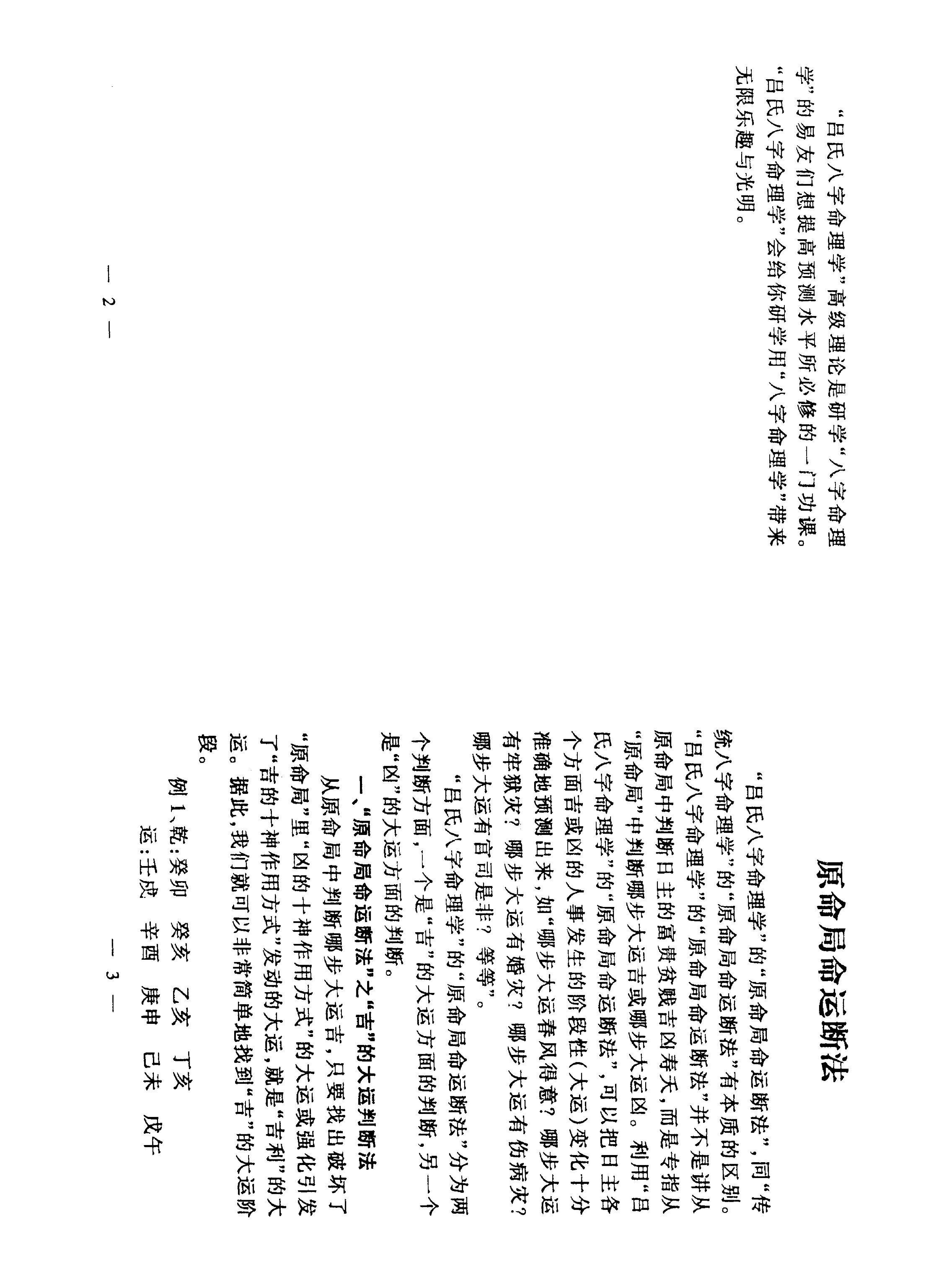 吕氏_八字命理学高级理论.pdf_第3页