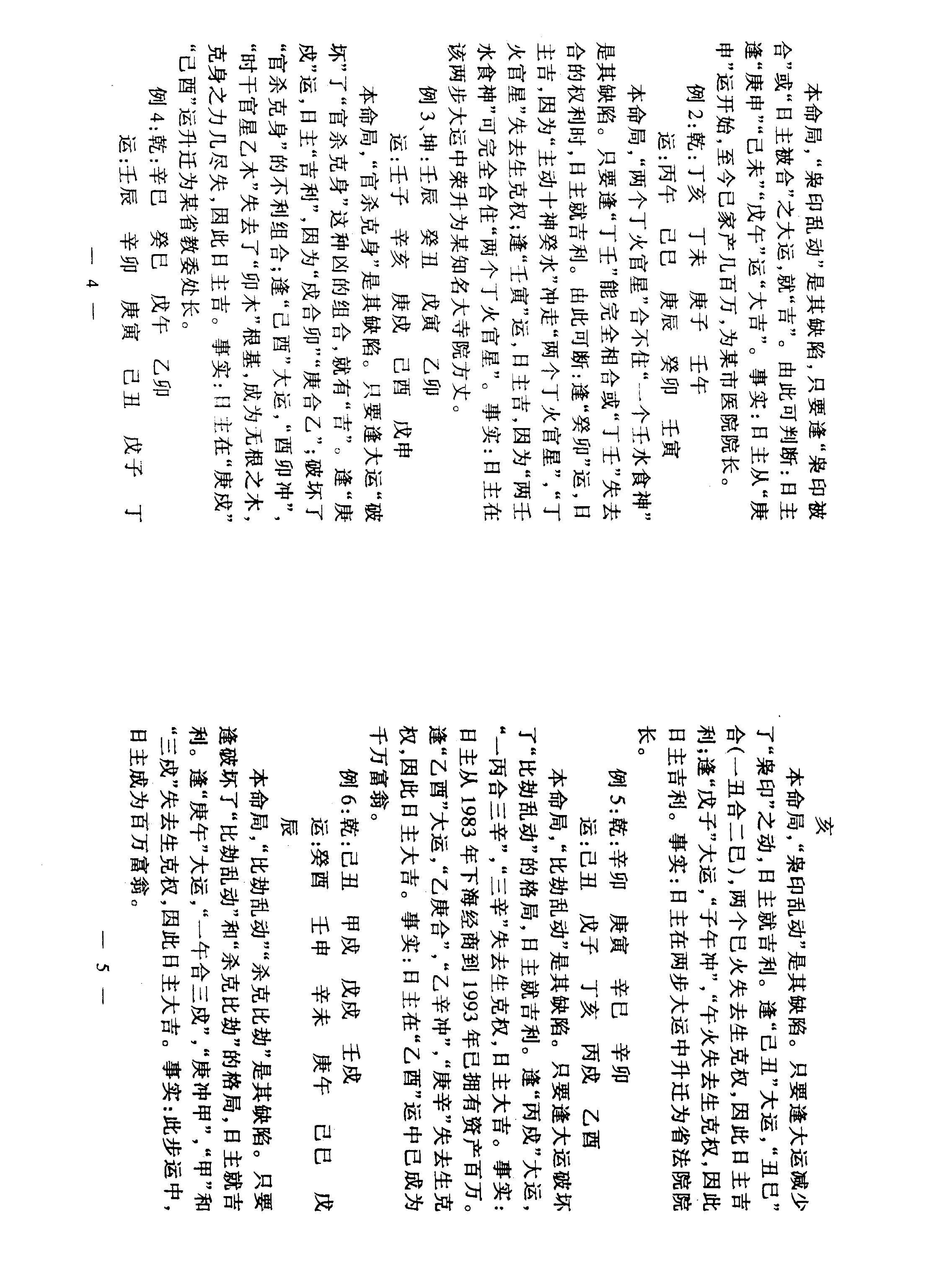 吕氏_八字命理学高级理论.pdf_第4页