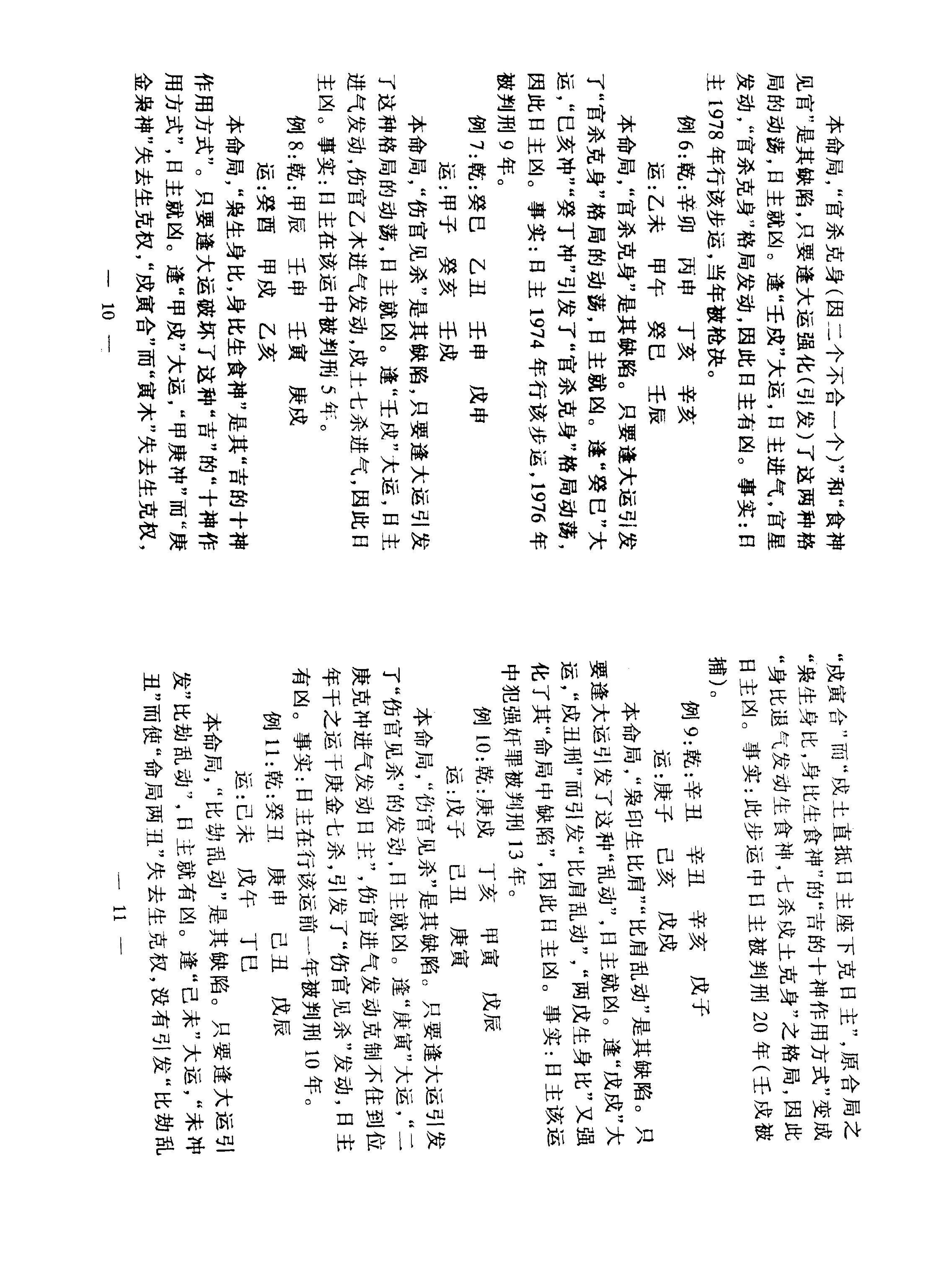 吕氏_八字命理学高级理论.pdf_第7页