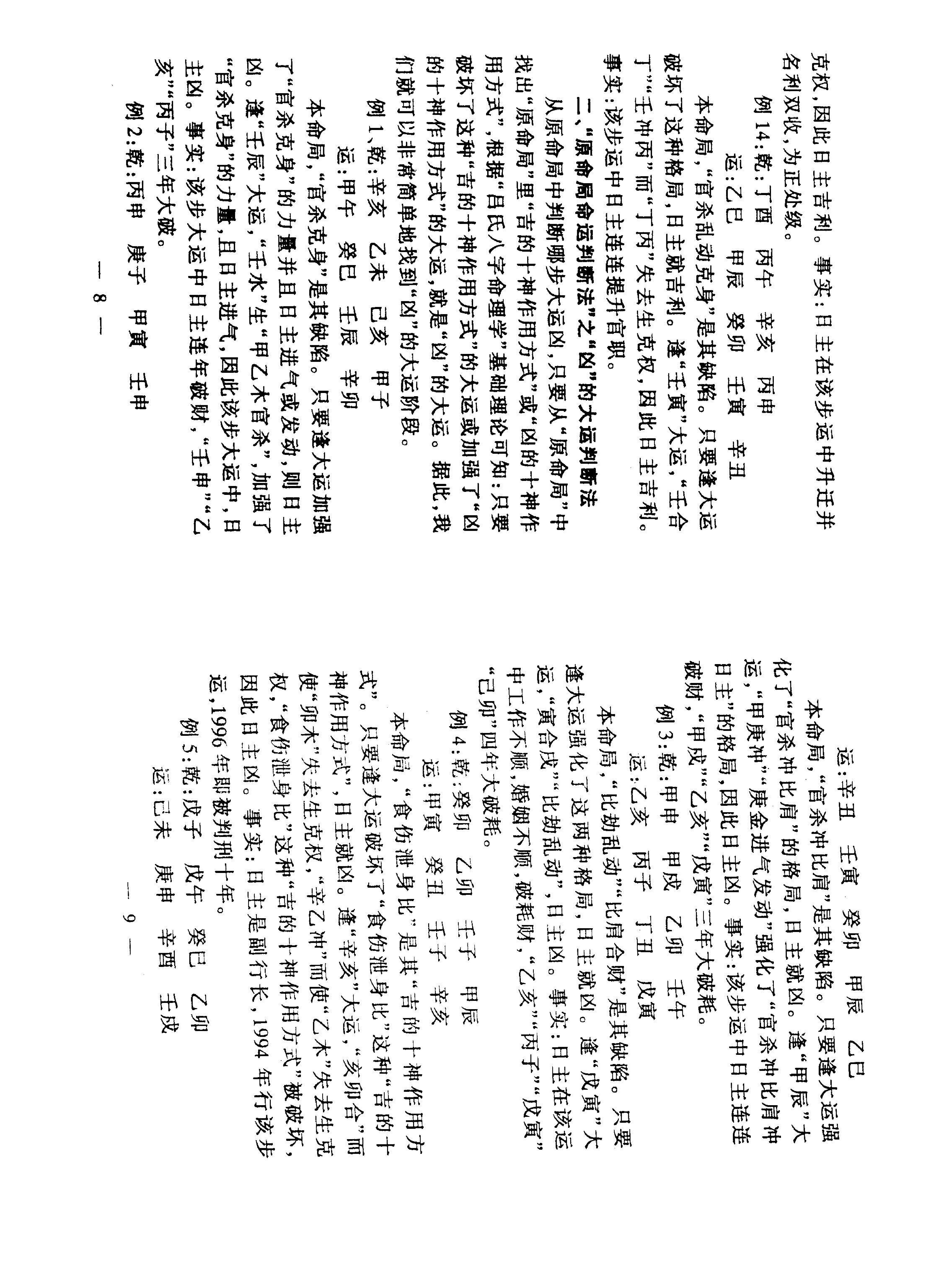 吕氏_八字命理学高级理论.pdf_第6页