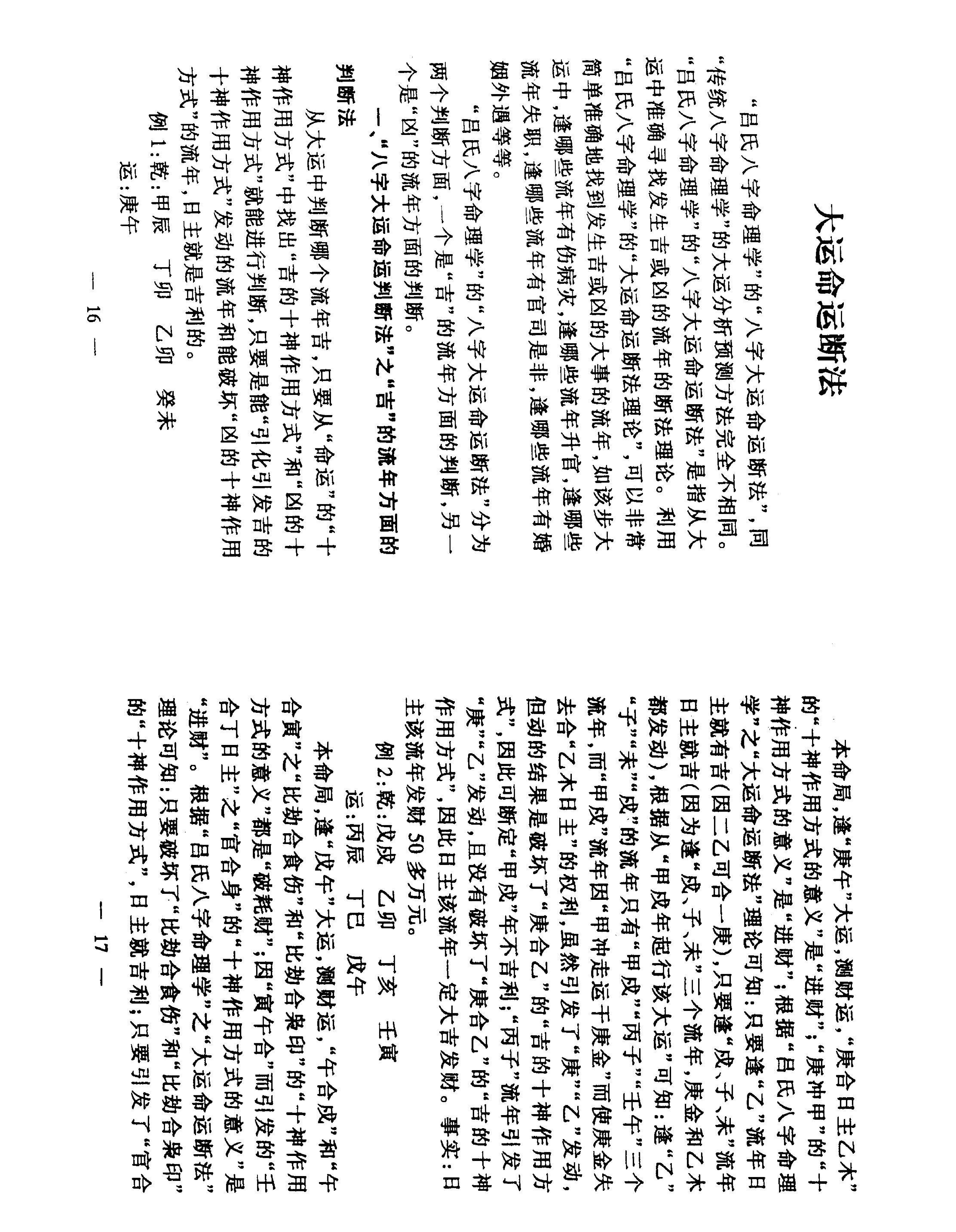 吕氏_八字命理学高级理论.pdf_第10页