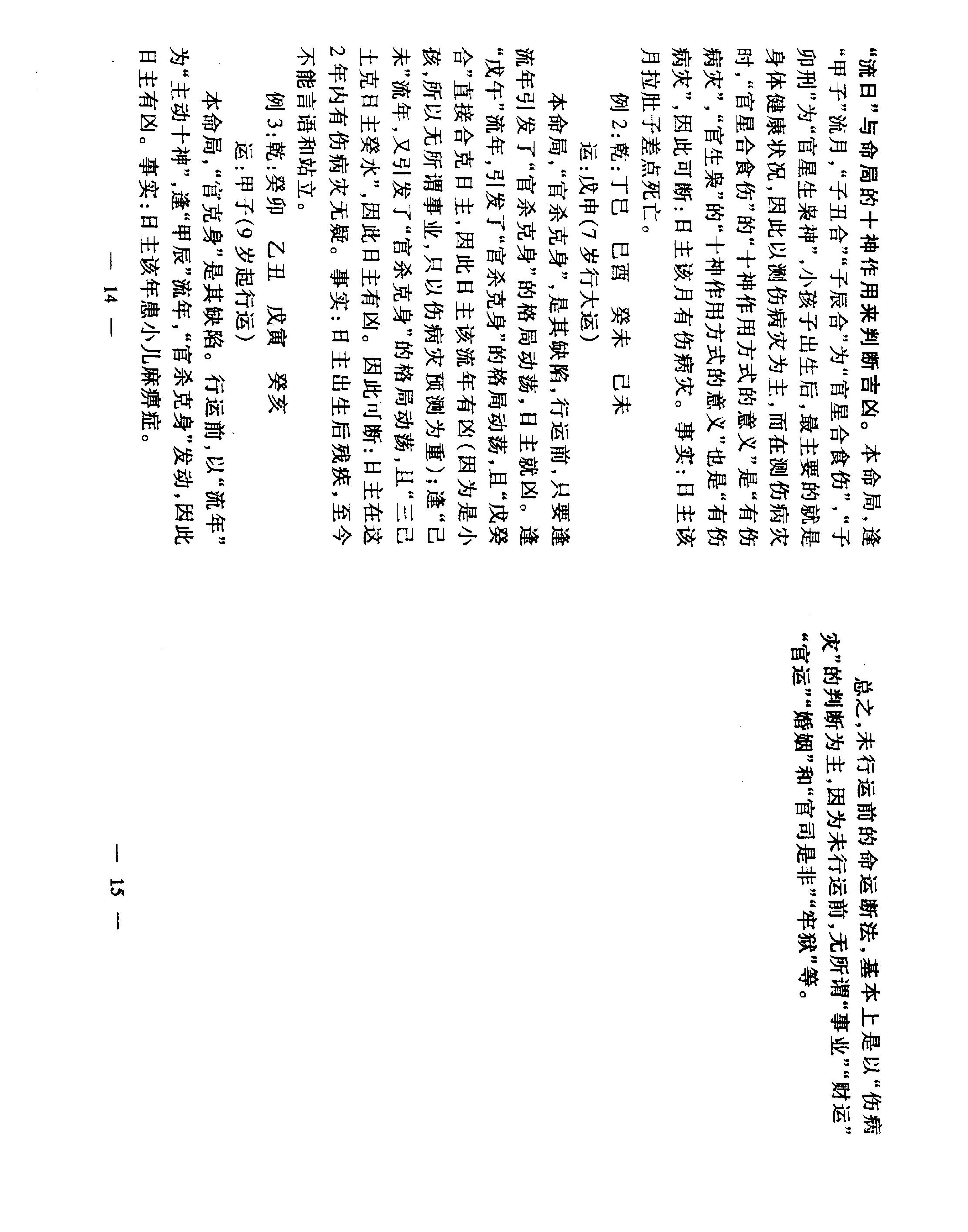 吕氏_八字命理学高级理论.pdf_第9页