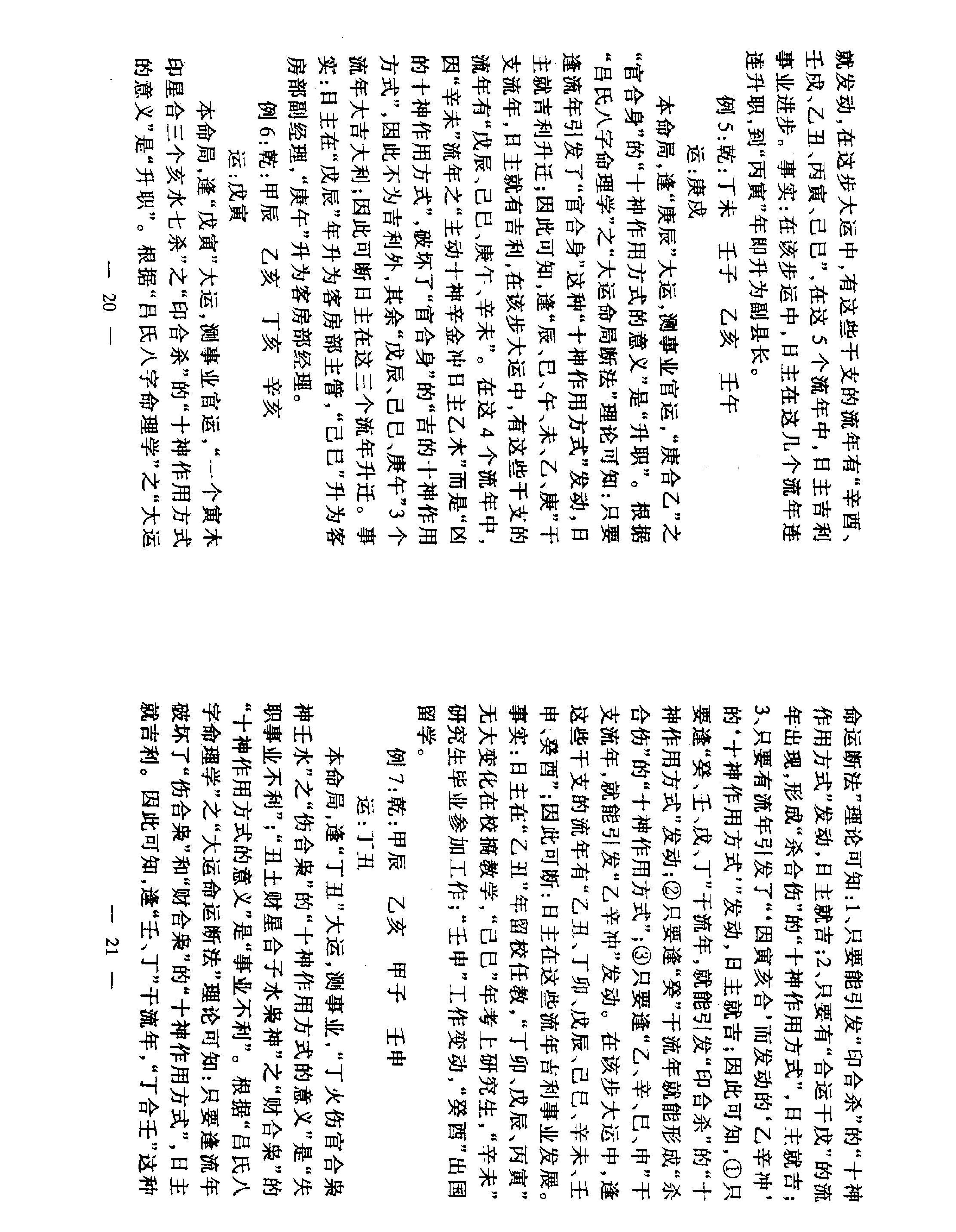 吕氏_八字命理学高级理论.pdf_第12页