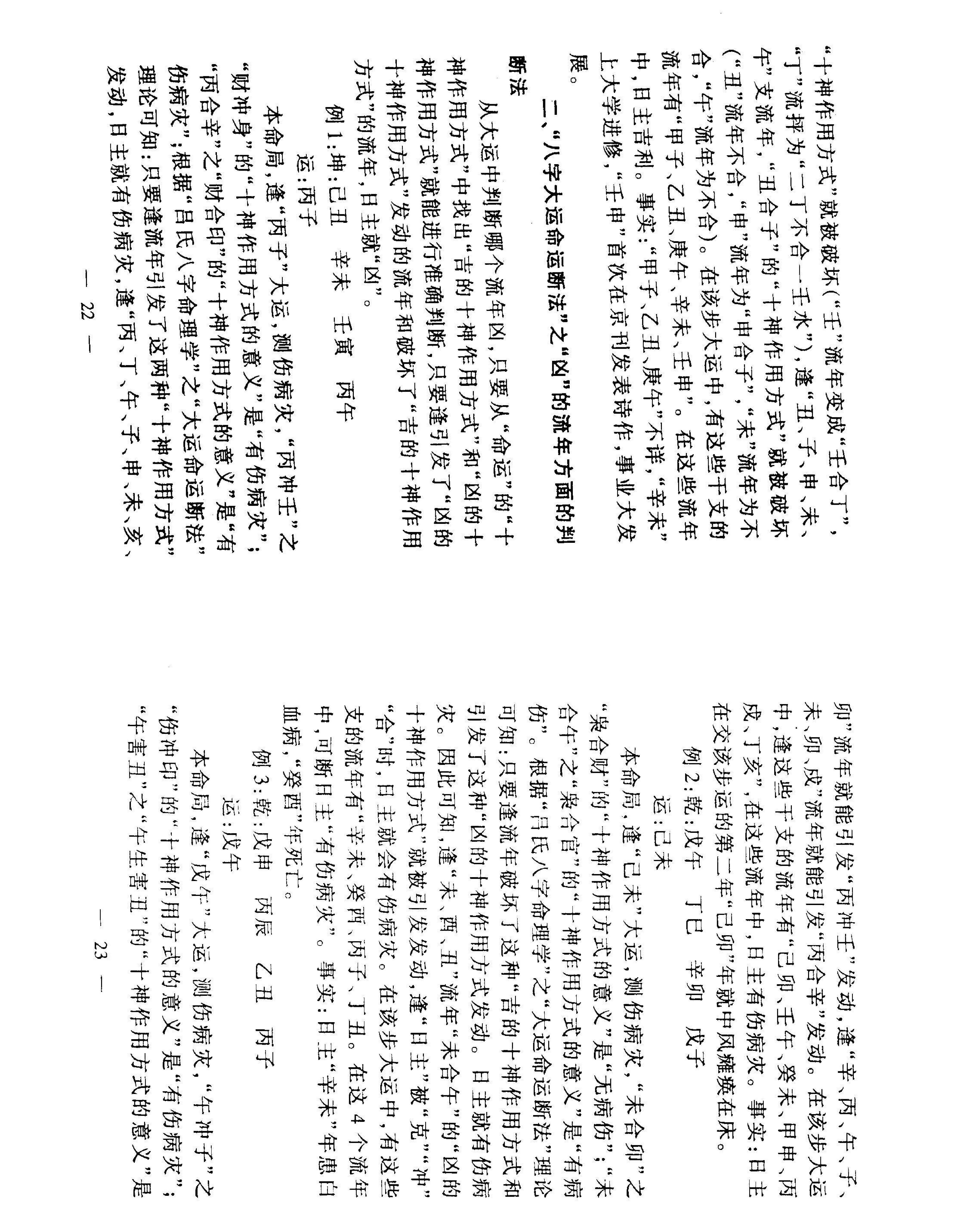 吕氏_八字命理学高级理论.pdf_第13页