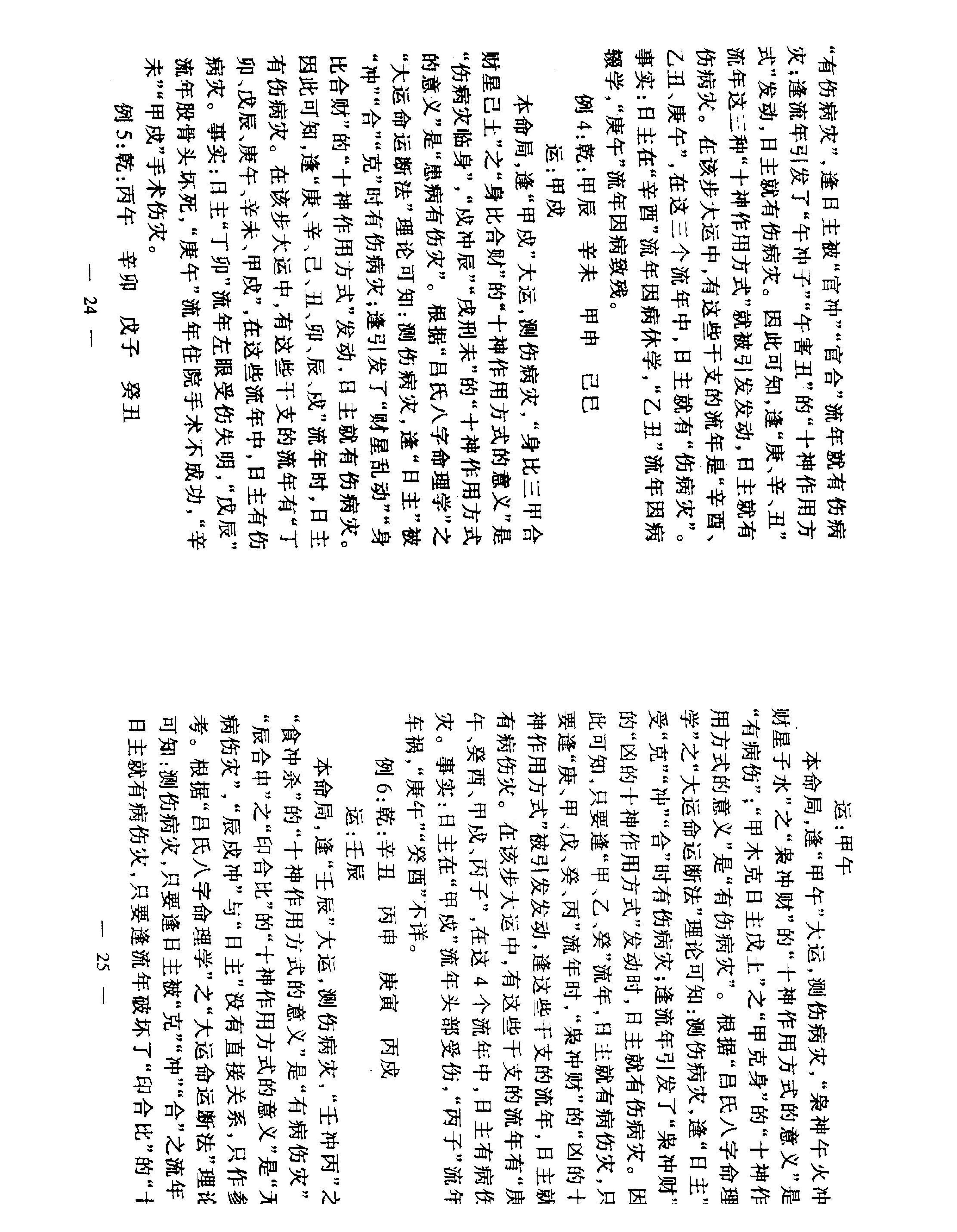 吕氏_八字命理学高级理论.pdf_第14页