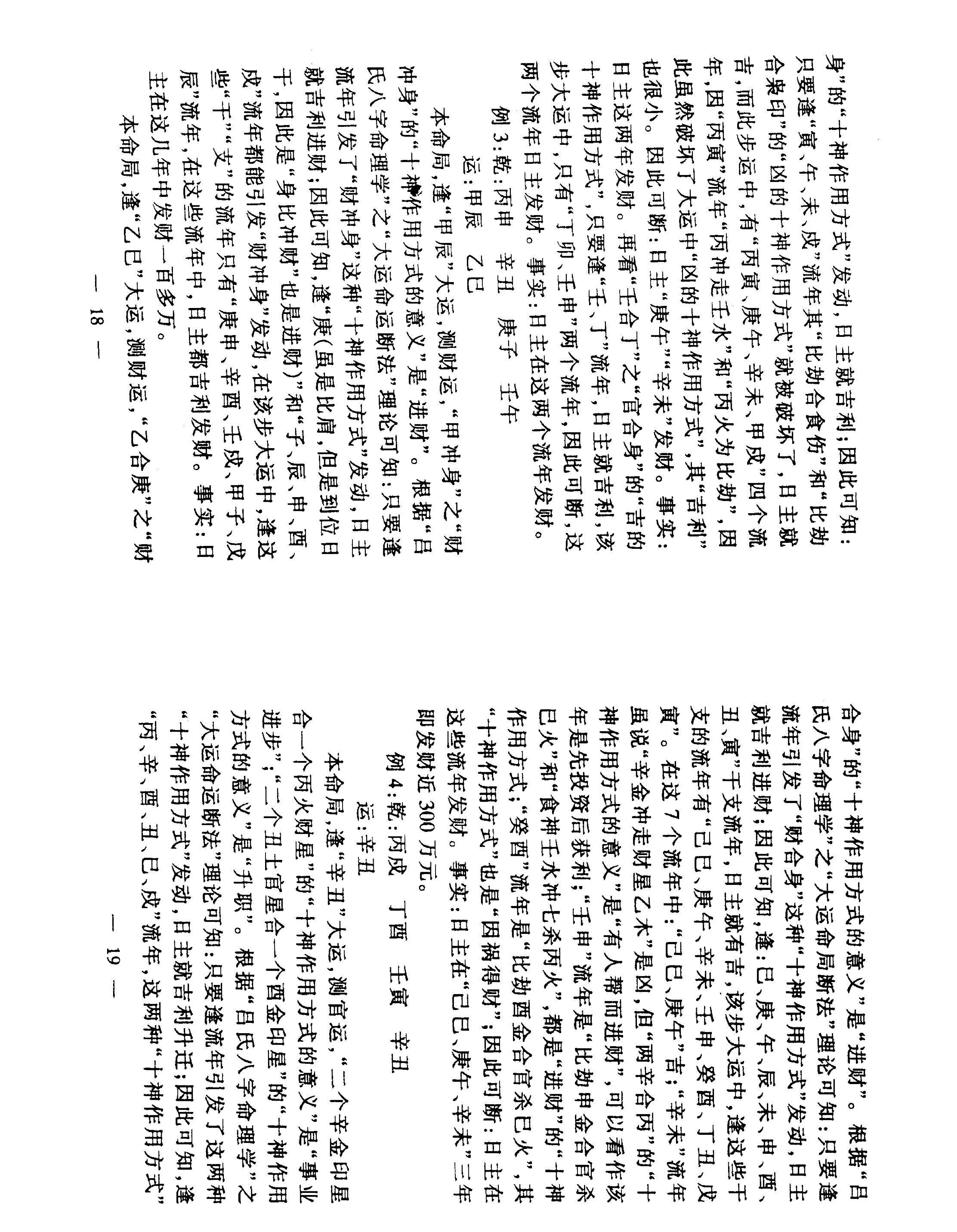 吕氏_八字命理学高级理论.pdf_第11页