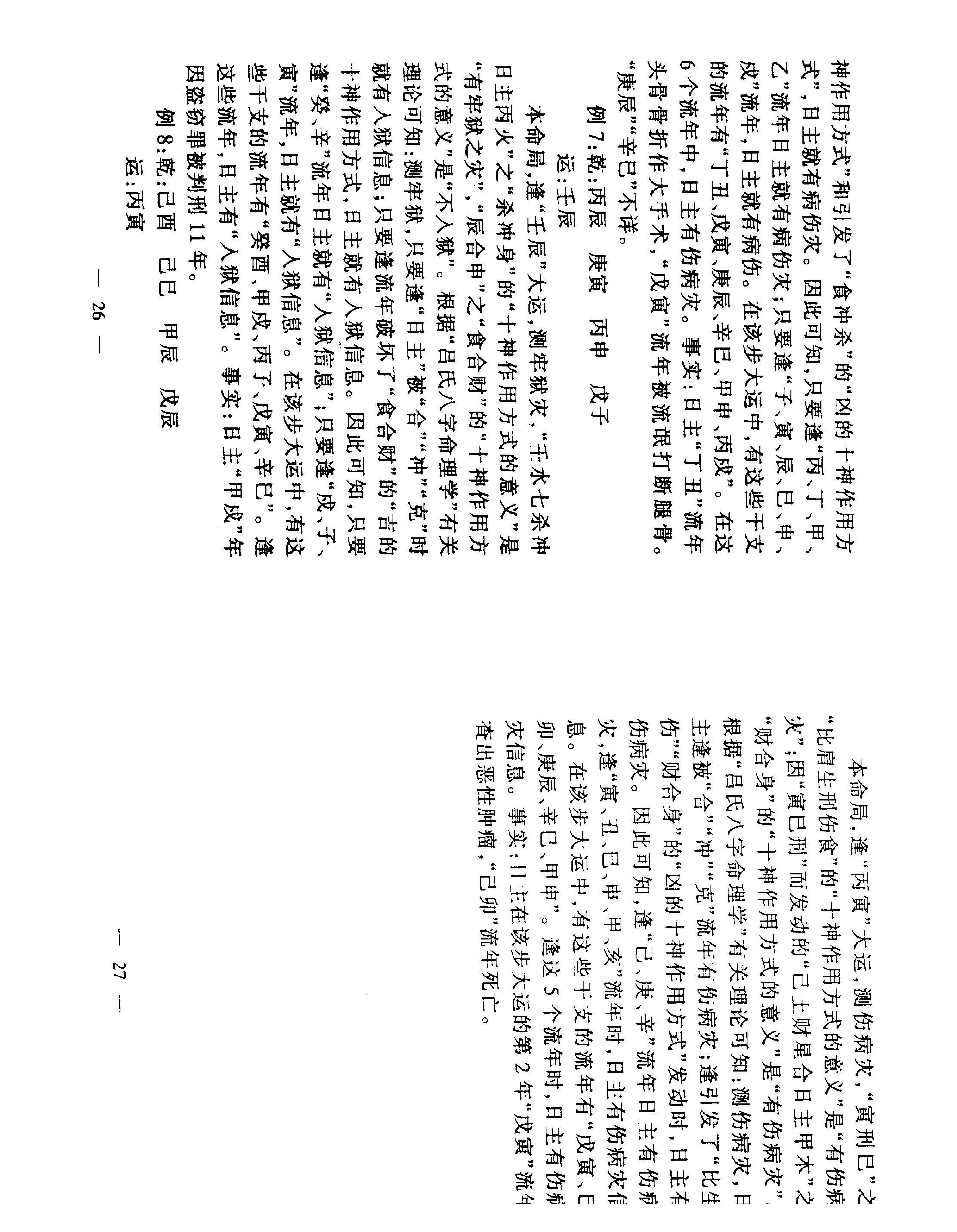 吕氏_八字命理学高级理论.pdf_第15页