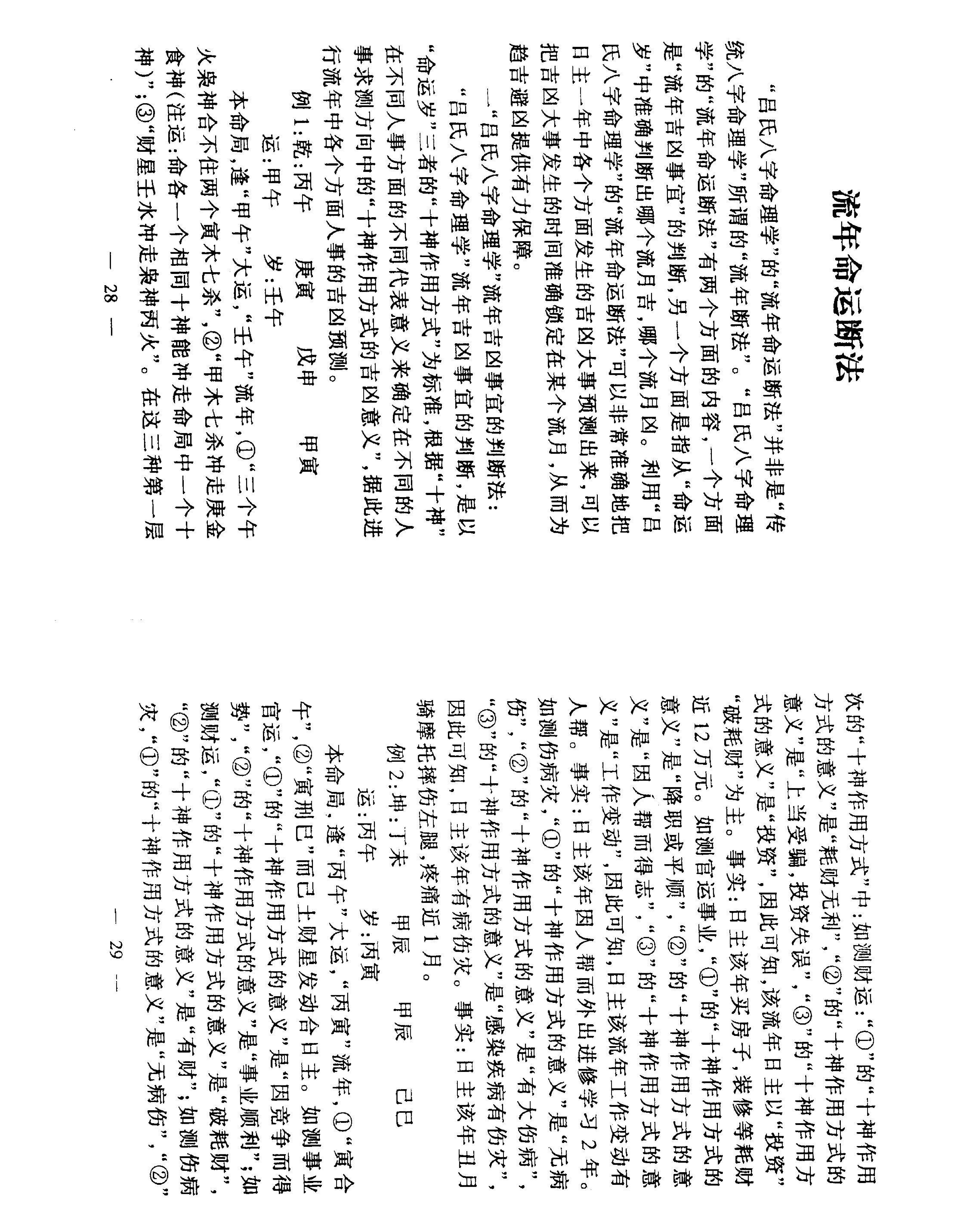 吕氏_八字命理学高级理论.pdf_第16页