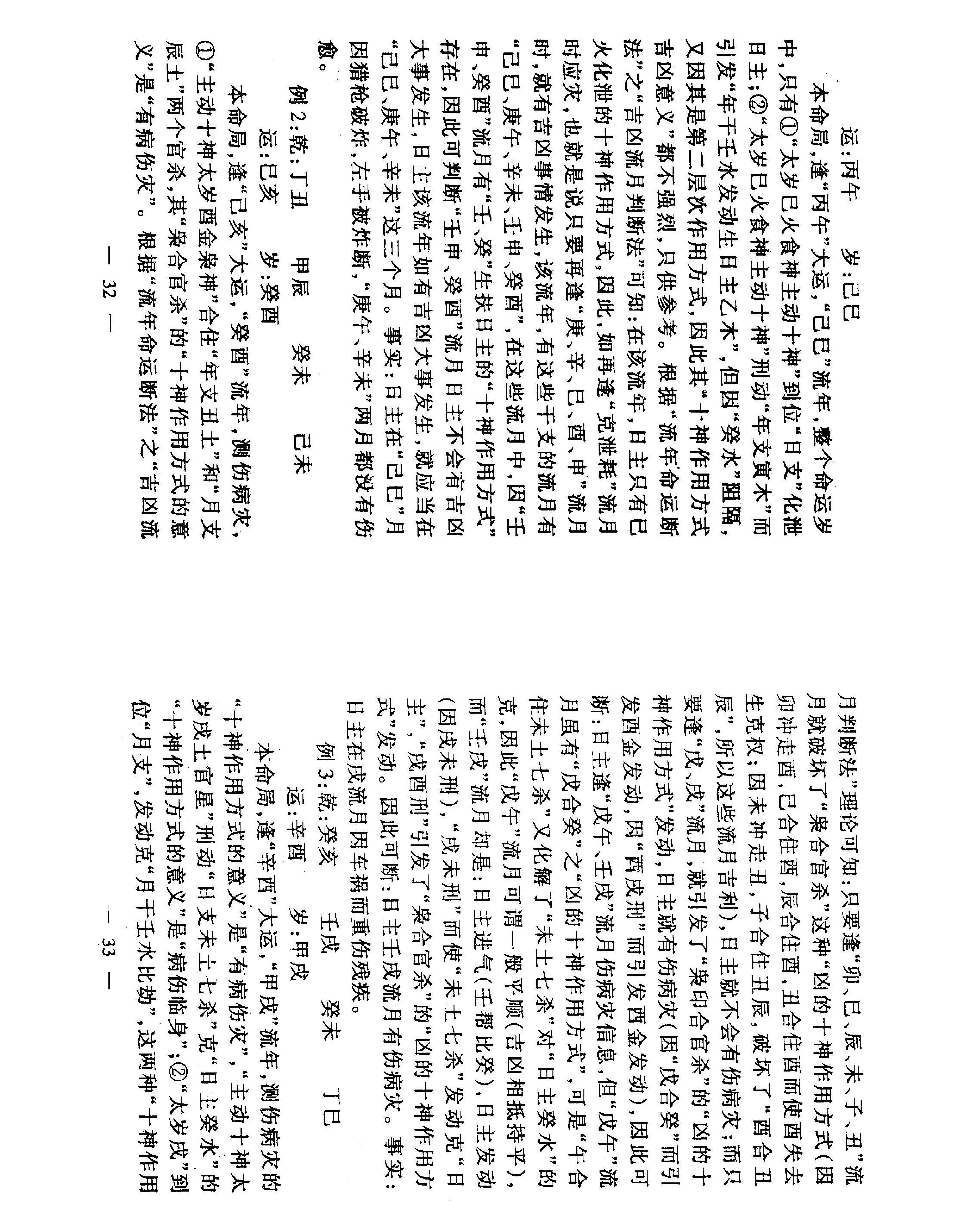 吕氏_八字命理学高级理论.pdf_第18页