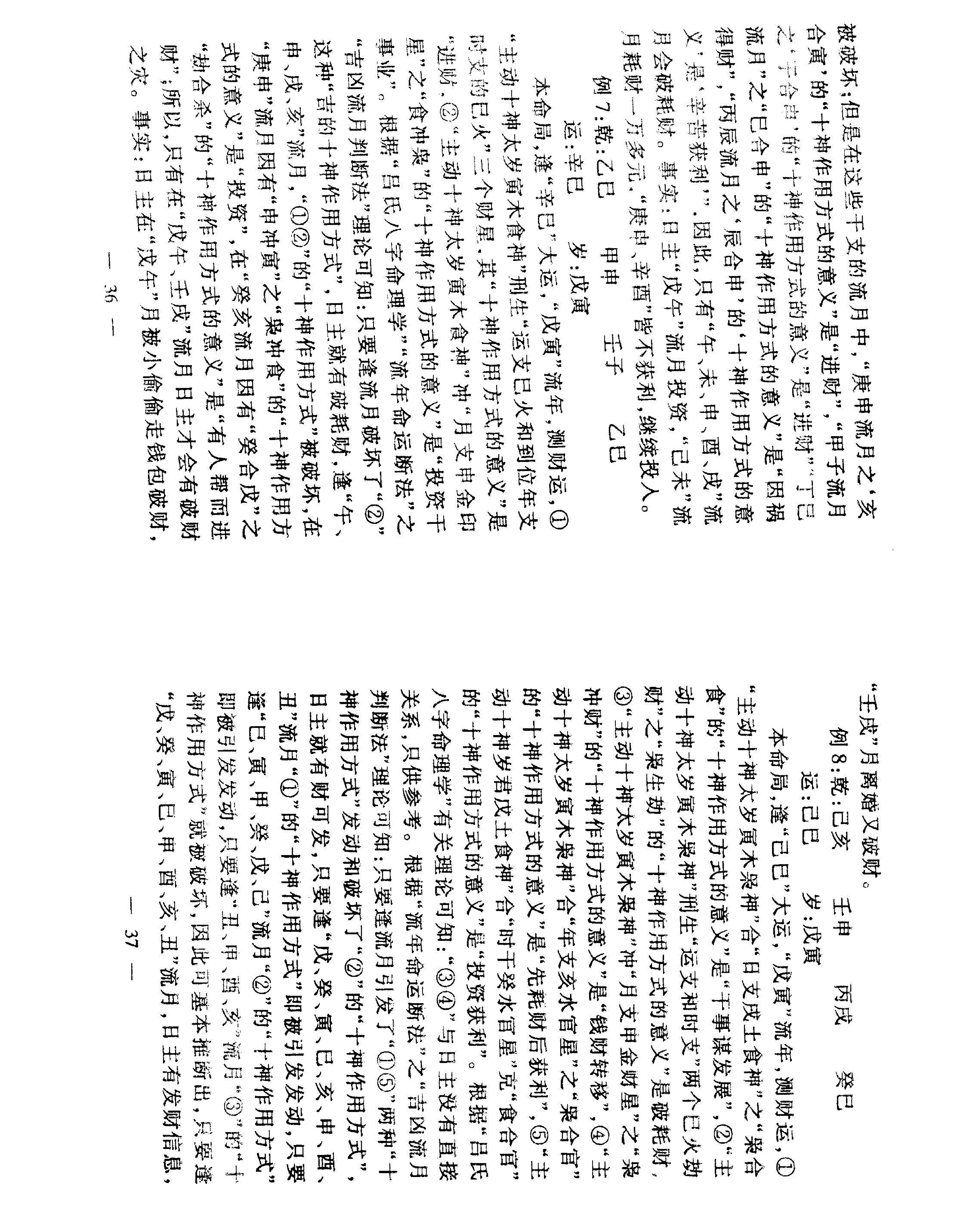 吕氏_八字命理学高级理论.pdf_第20页