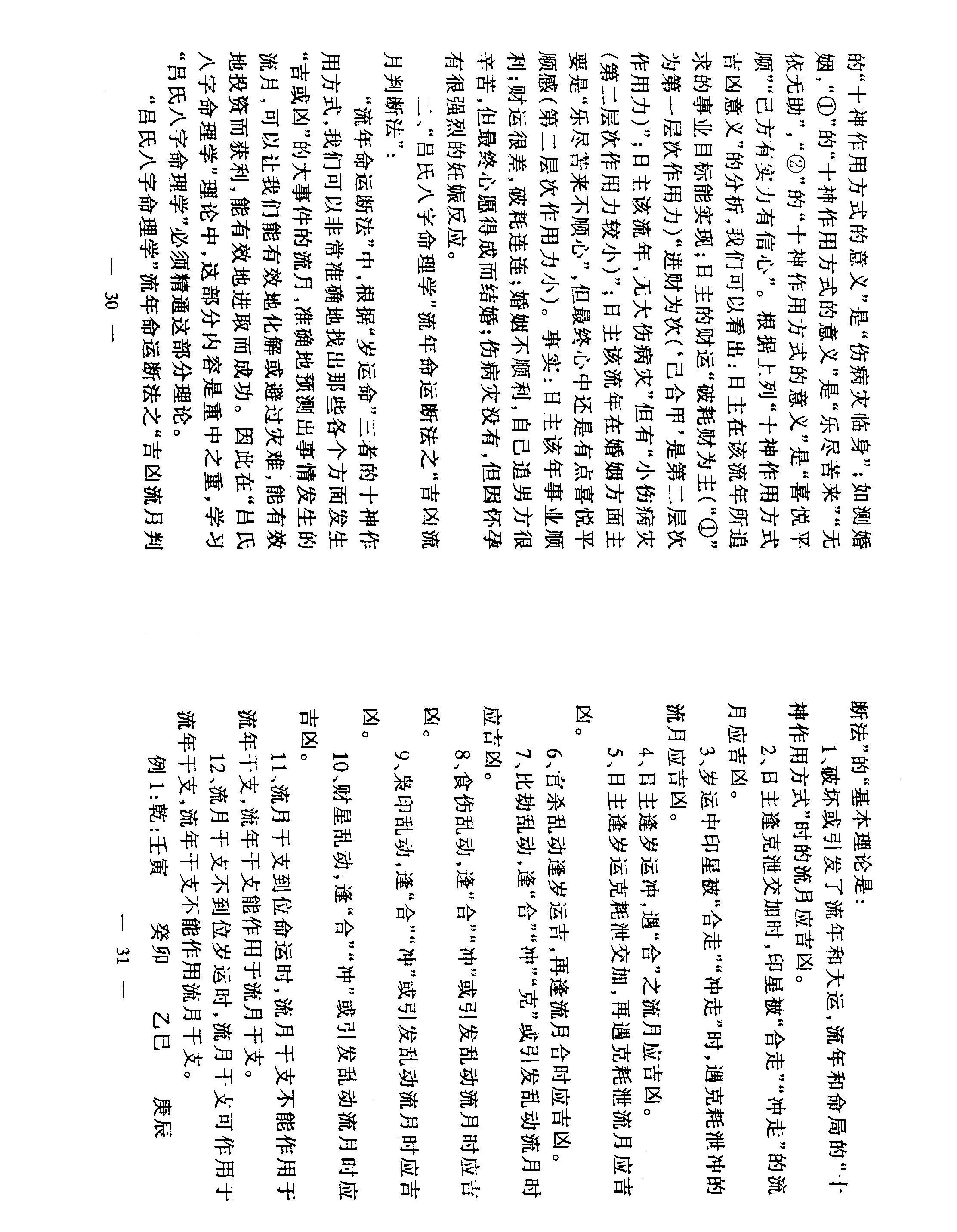 吕氏_八字命理学高级理论.pdf_第17页