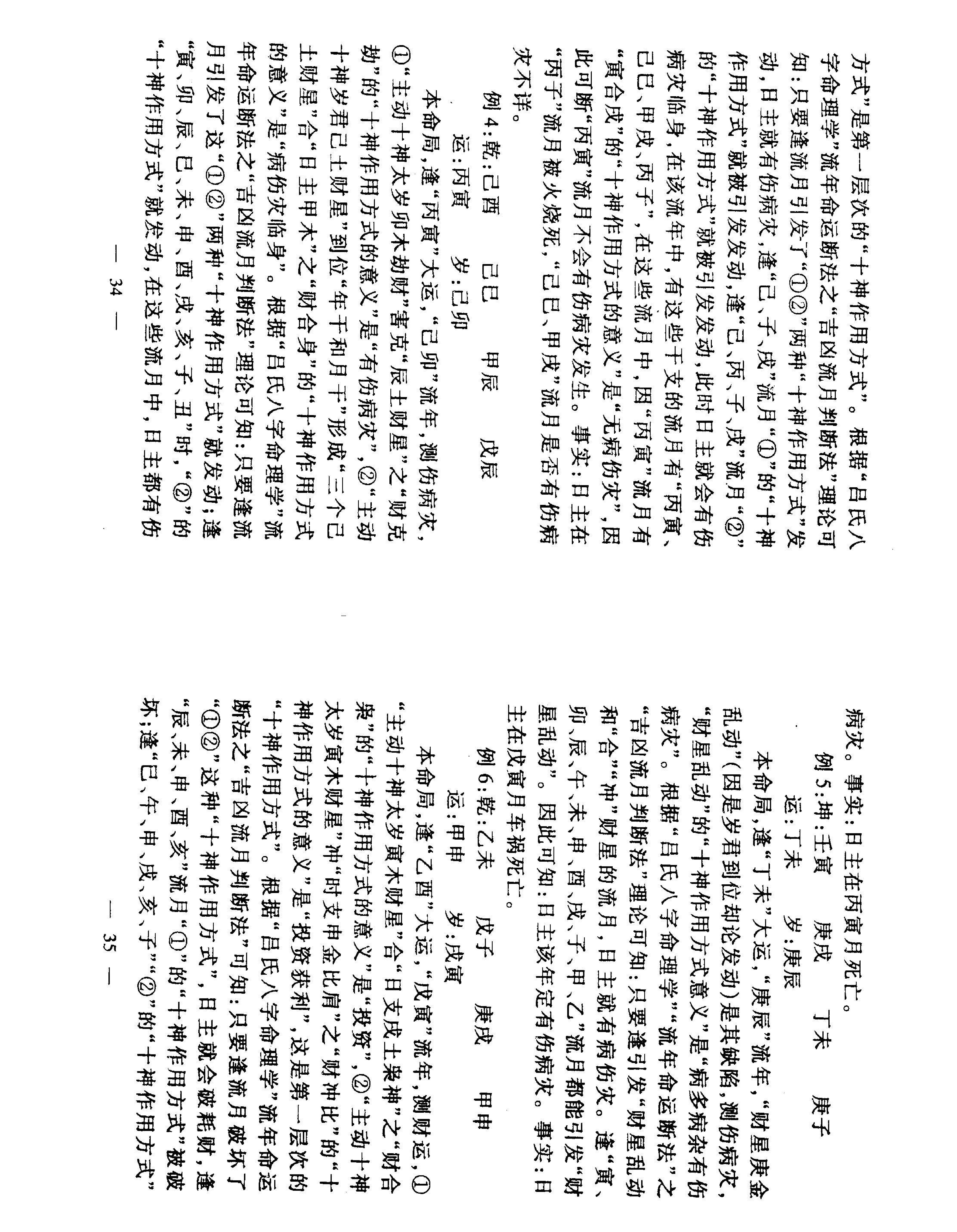 吕氏_八字命理学高级理论.pdf_第19页