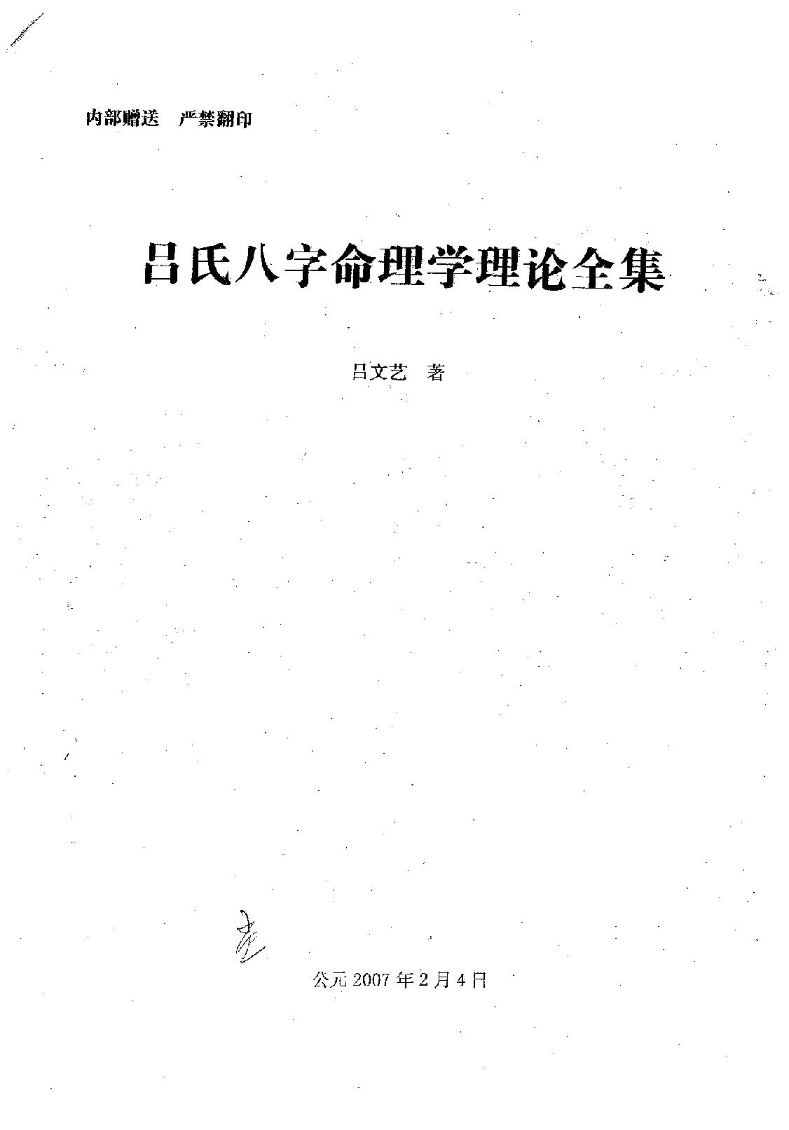 吕氏八字命理学理论全集516页.pdf_第1页