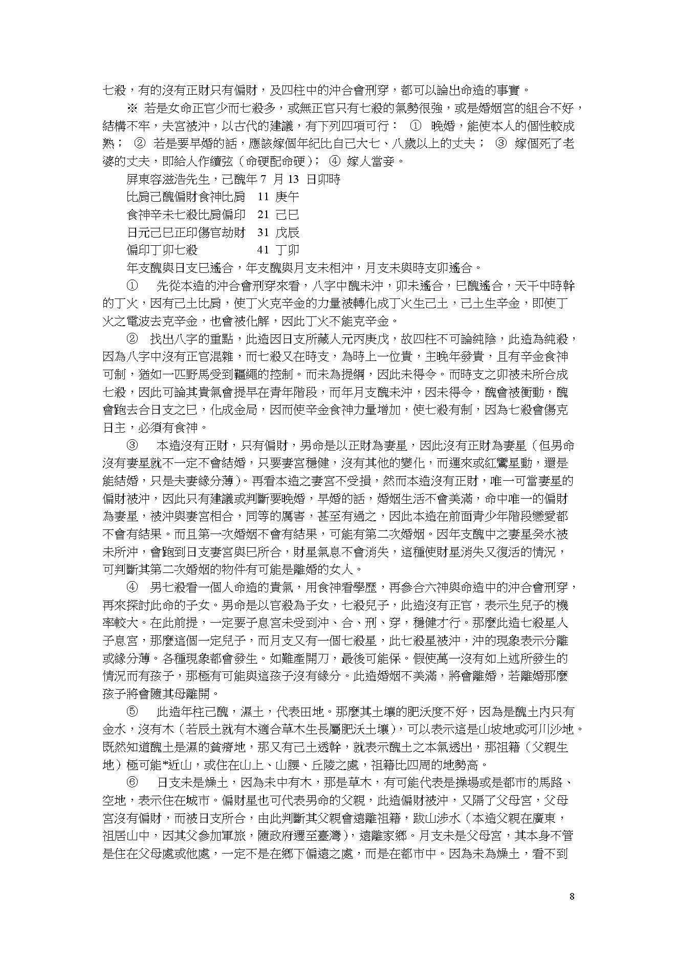 吴怀云-阴阳五行八字预知学_命理点睛.pdf_第8页