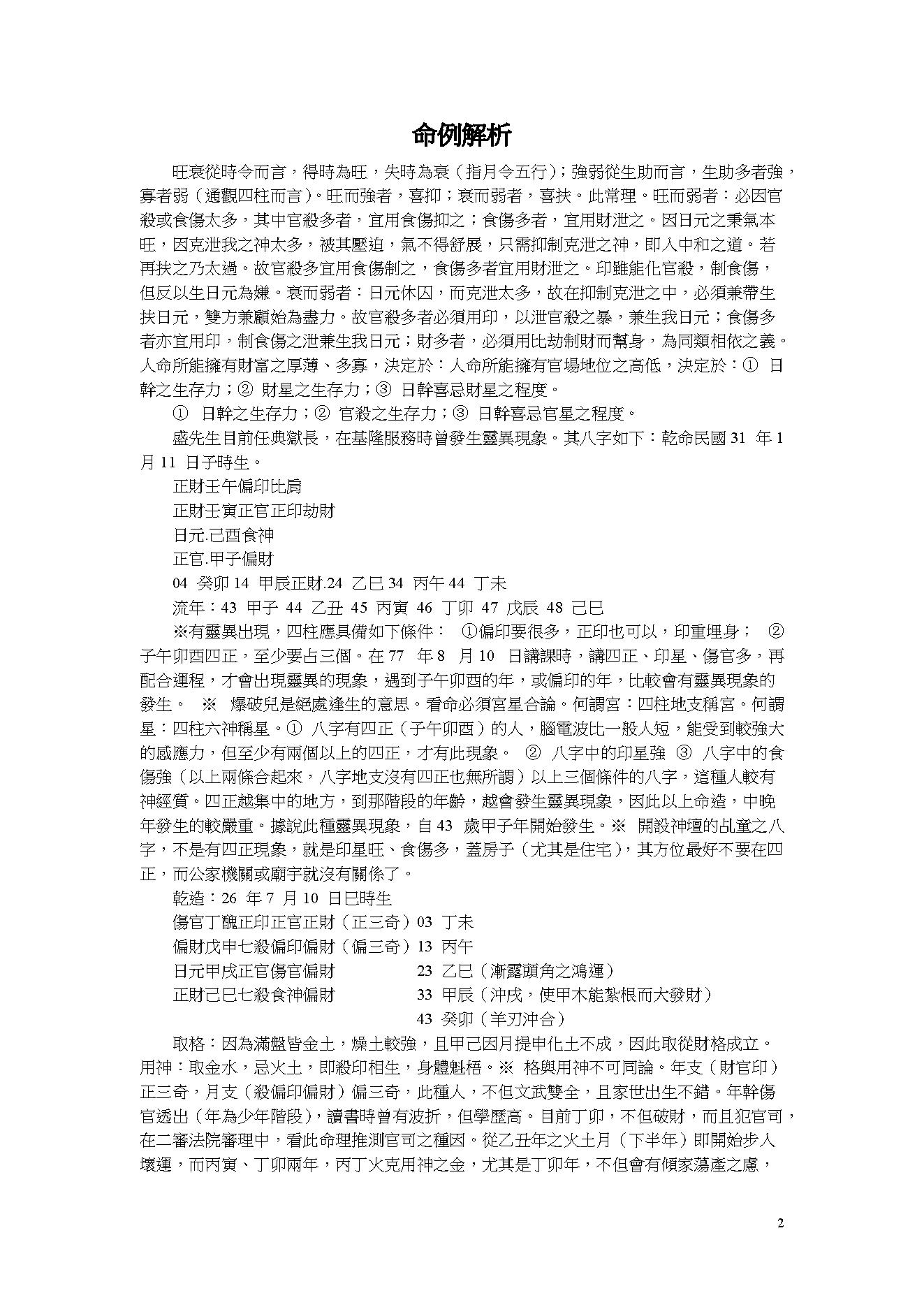 吴怀云-阴阳五行八字预知学_命理点睛.pdf_第2页