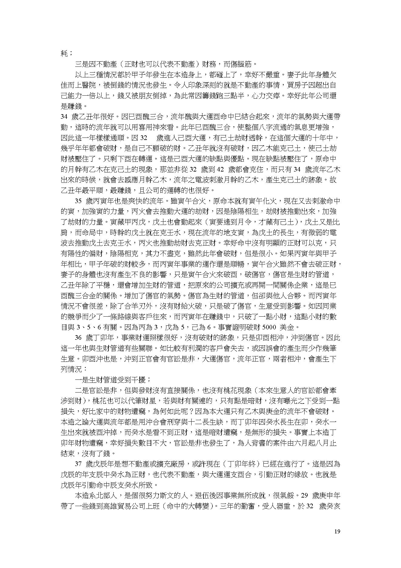 吴怀云-阴阳五行八字预知学_命理点睛.pdf_第19页