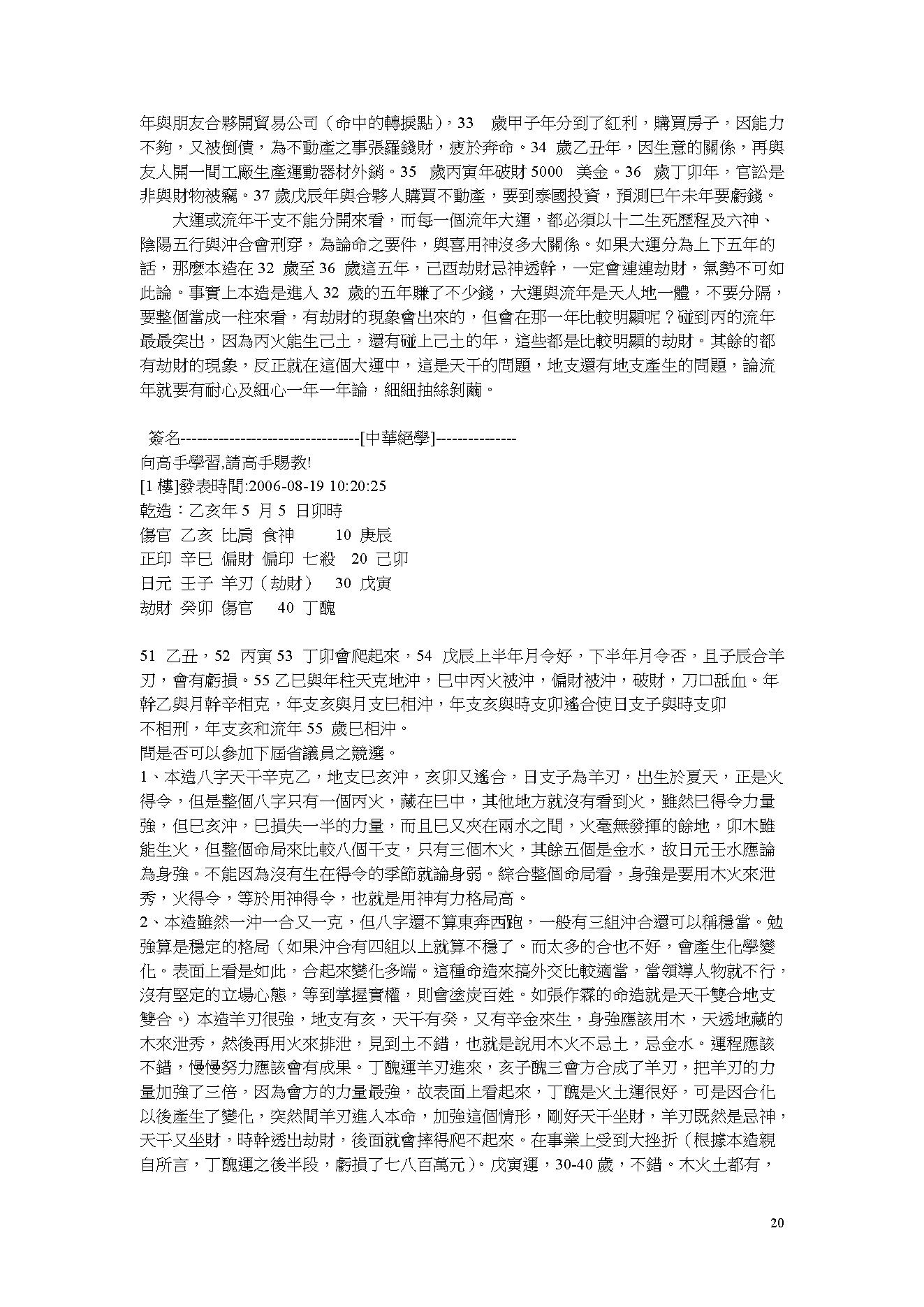 吴怀云-阴阳五行八字预知学_命理点睛.pdf_第20页