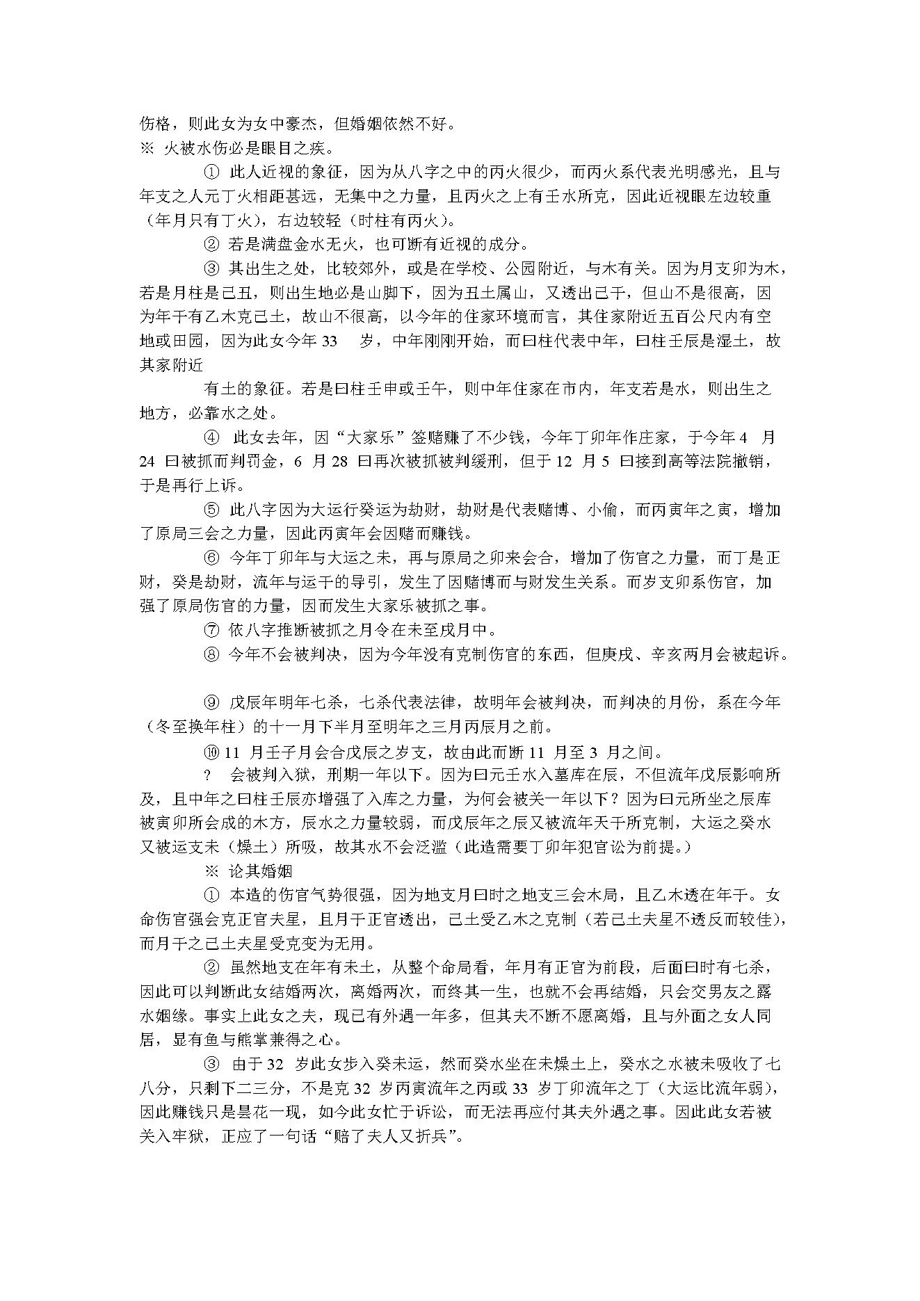 吴怀云-正宗阴阳五行八字预测预知学.pdf_第3页