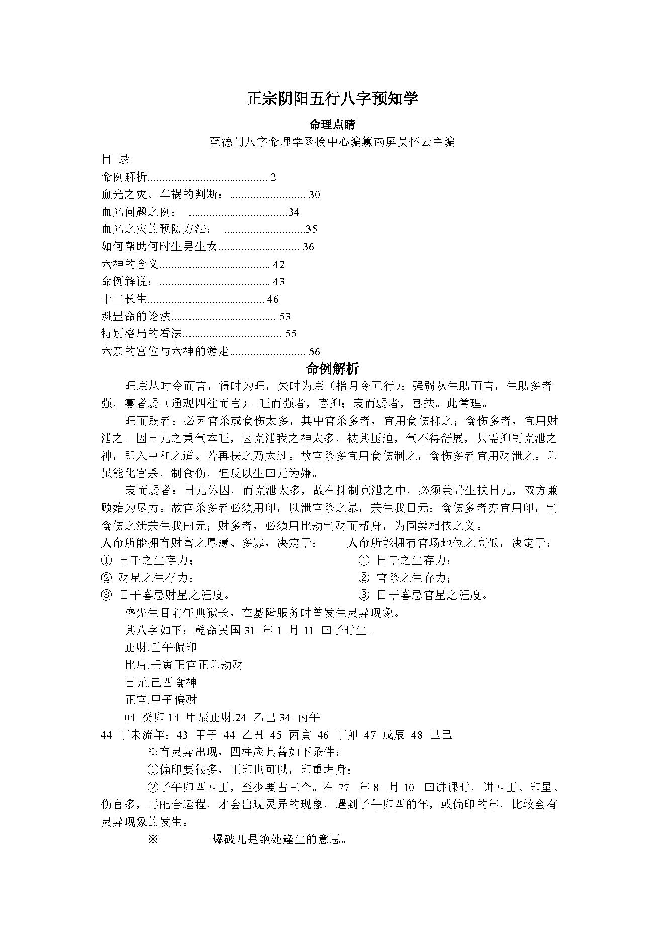 吴怀云-正宗阴阳五行八字预测预知学.pdf_第1页