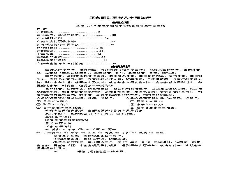 吴怀云-正宗阴阳五行八字预测预知学.pdf(668.57KB_59页)