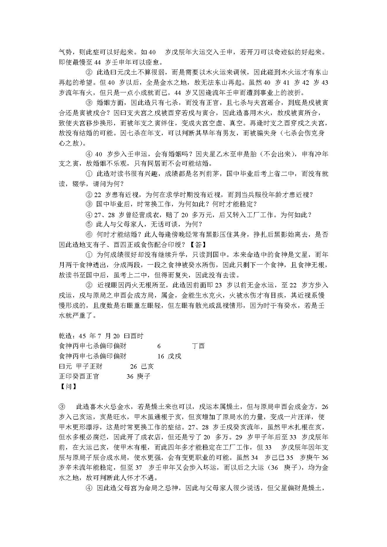 吴怀云-正宗阴阳五行八字预测预知学.pdf_第5页