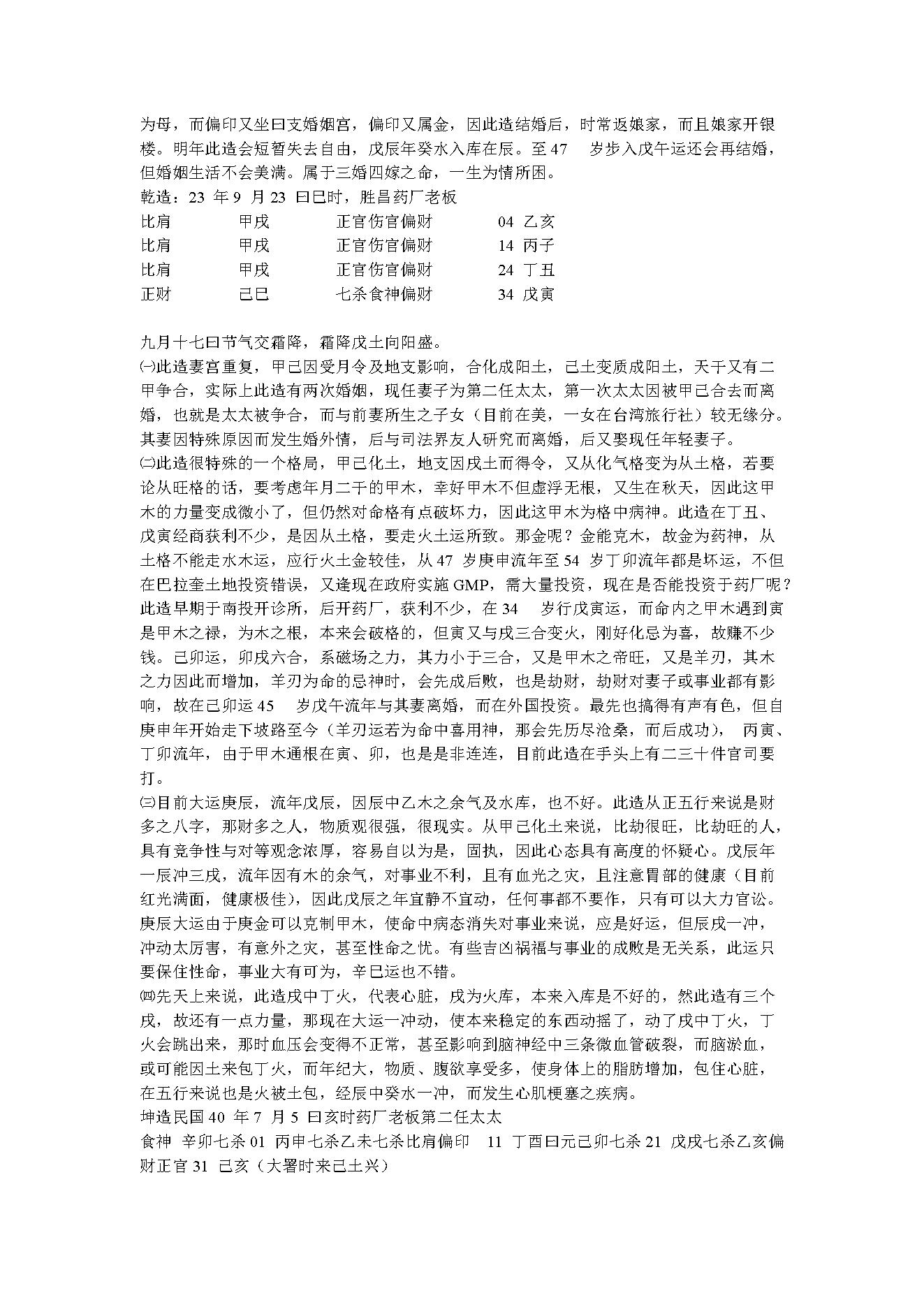 吴怀云-正宗阴阳五行八字预测预知学.pdf_第11页