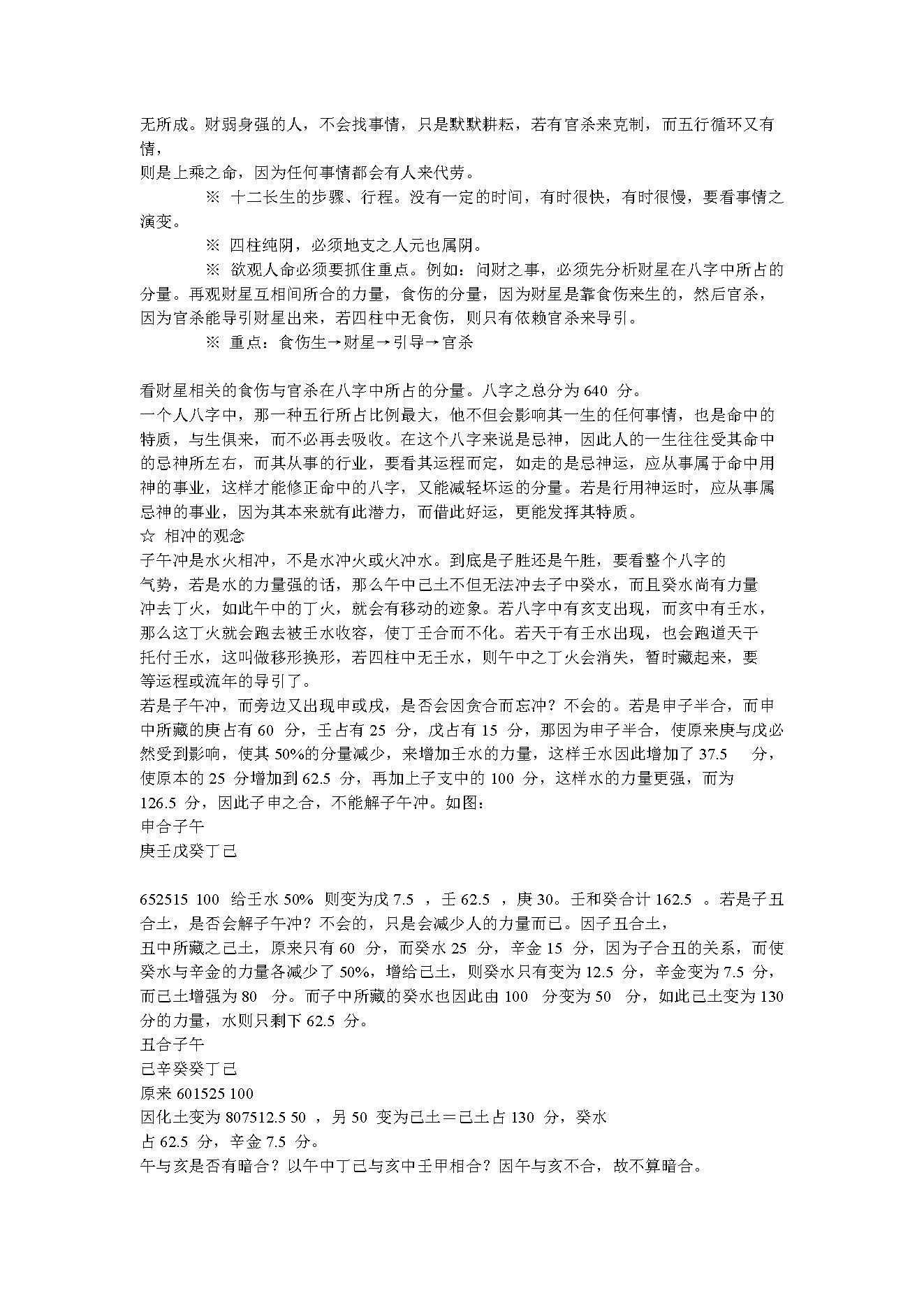 吴怀云-正宗阴阳五行八字预测预知学.pdf_第7页