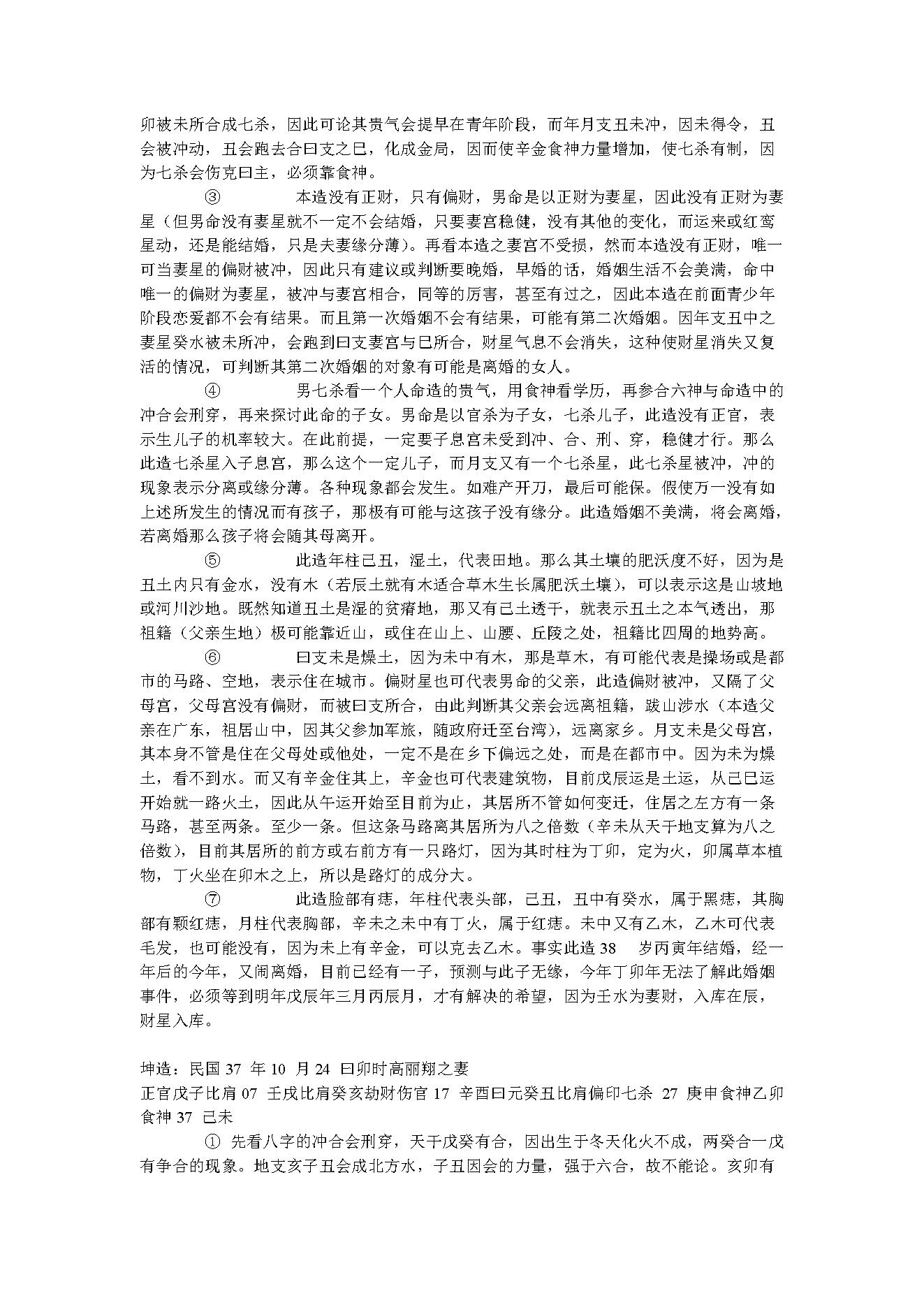 吴怀云-正宗阴阳五行八字预测预知学.pdf_第9页