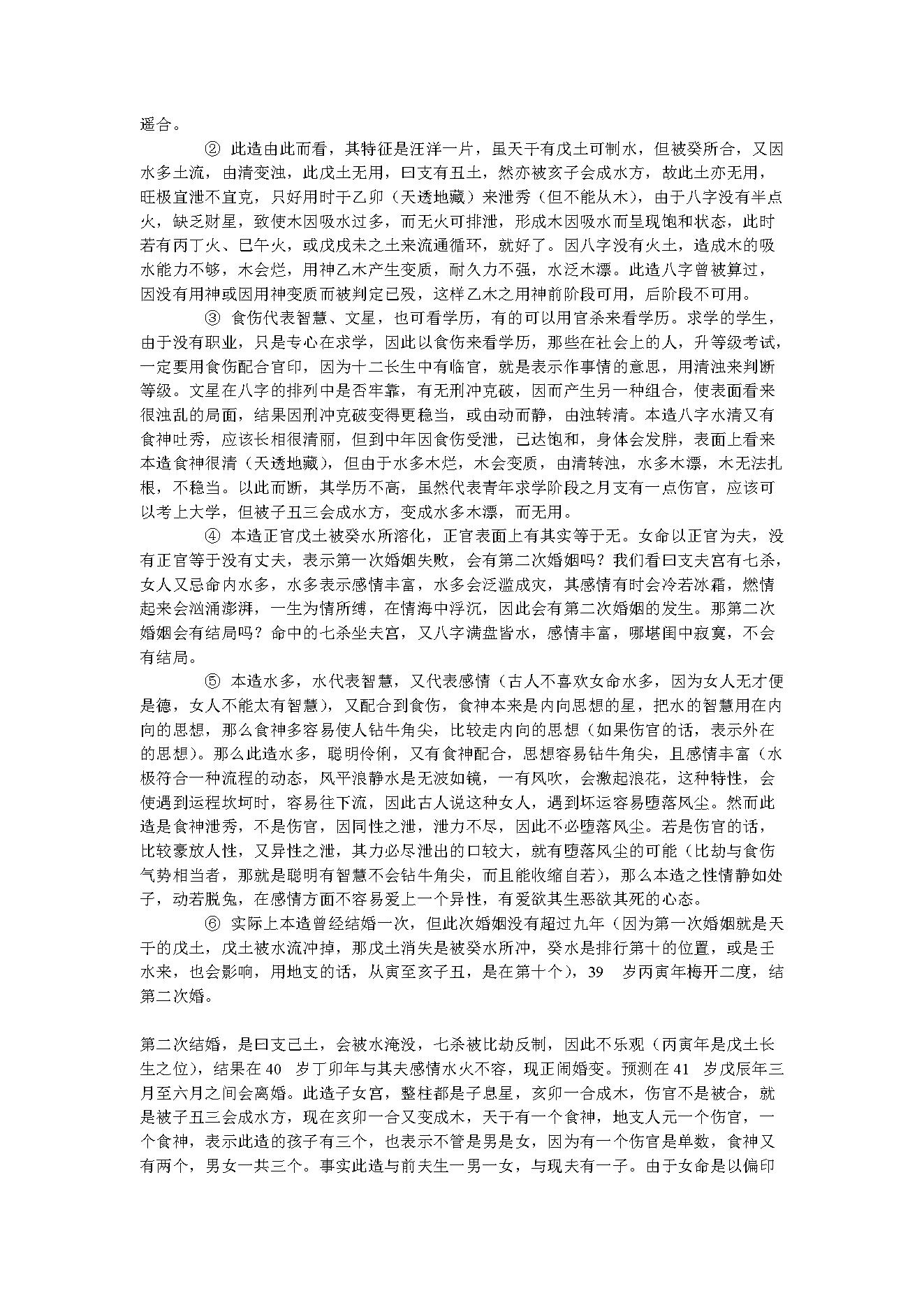 吴怀云-正宗阴阳五行八字预测预知学.pdf_第10页