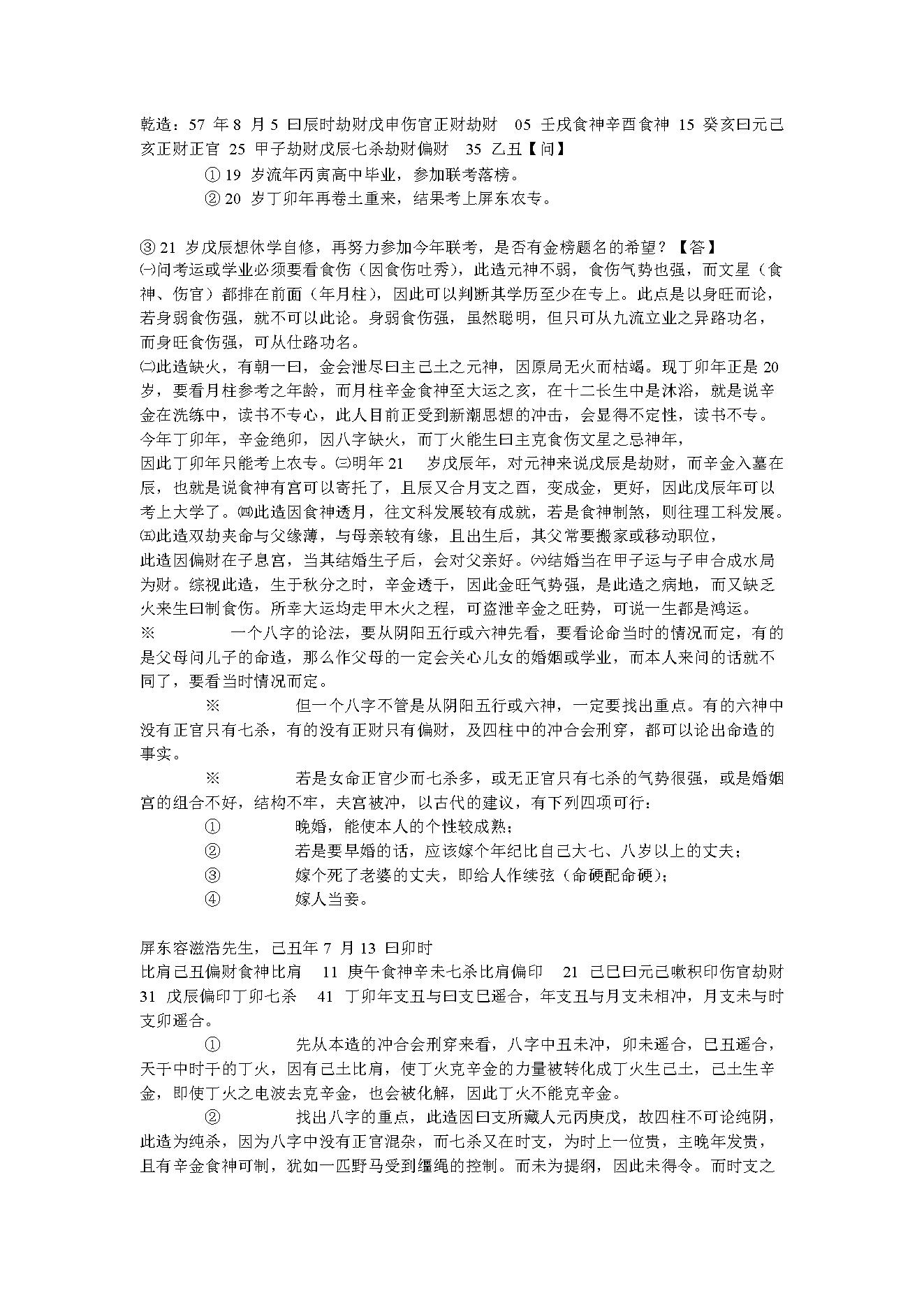 吴怀云-正宗阴阳五行八字预测预知学.pdf_第8页