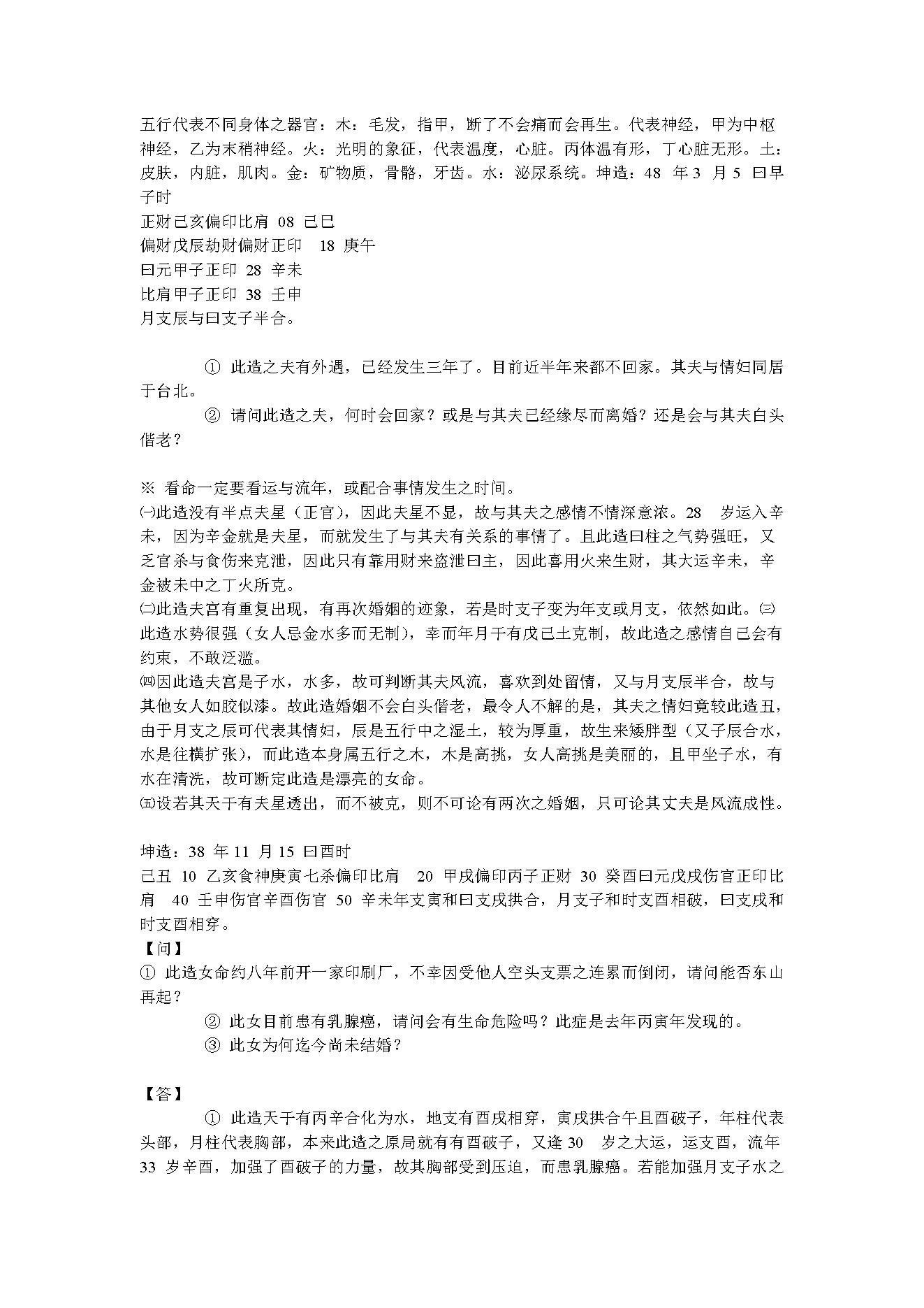 吴怀云-正宗阴阳五行八字预测预知学.pdf_第4页