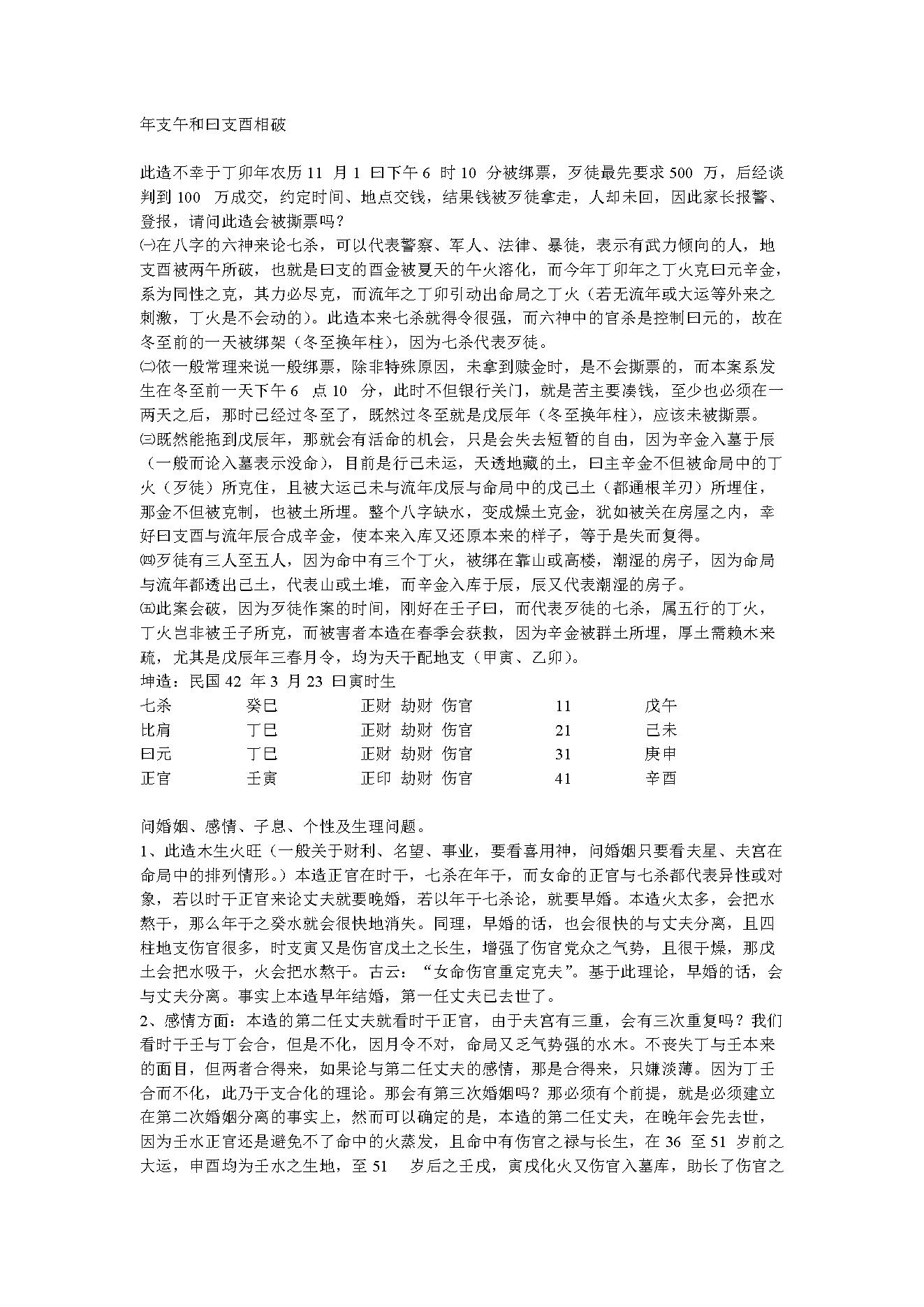 吴怀云-正宗阴阳五行八字预测预知学.pdf_第13页