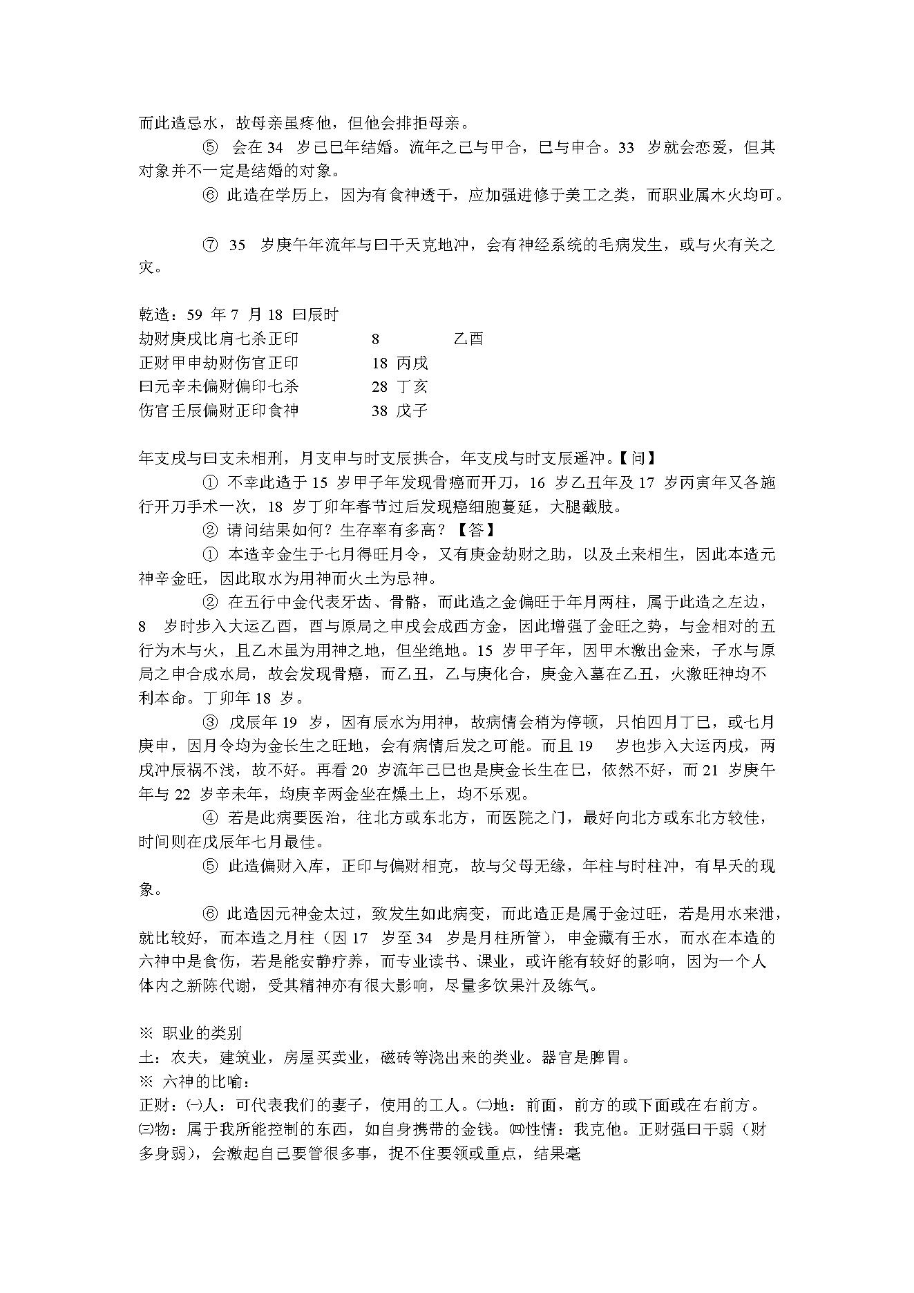 吴怀云-正宗阴阳五行八字预测预知学.pdf_第6页