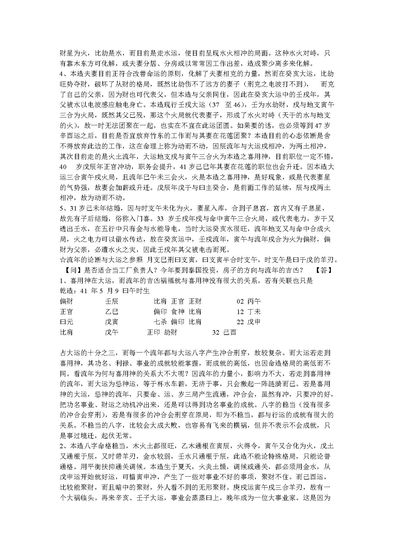 吴怀云-正宗阴阳五行八字预测预知学.pdf_第17页