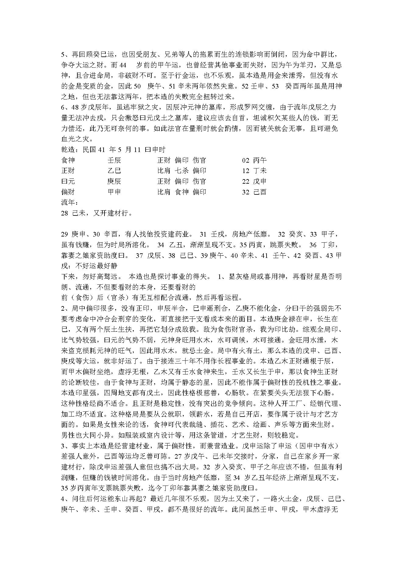 吴怀云-正宗阴阳五行八字预测预知学.pdf_第15页