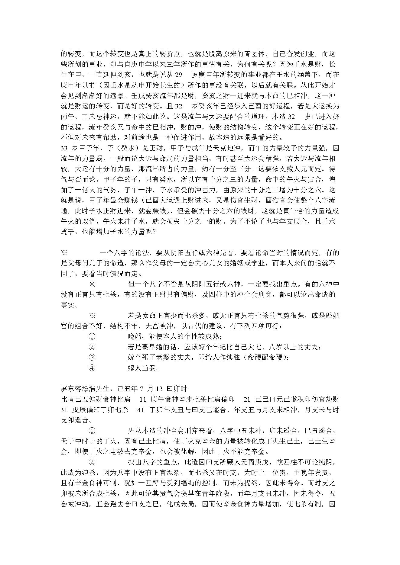 吴怀云-正宗阴阳五行八字预测预知学.pdf_第19页