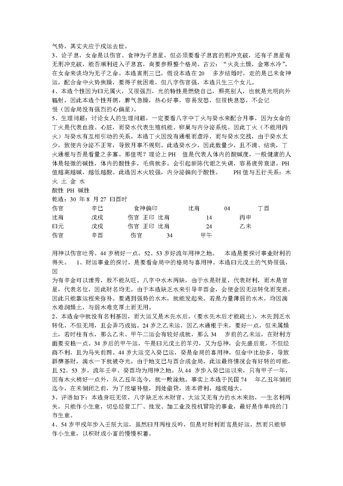 吴怀云-正宗阴阳五行八字预测预知学.pdf_第14页